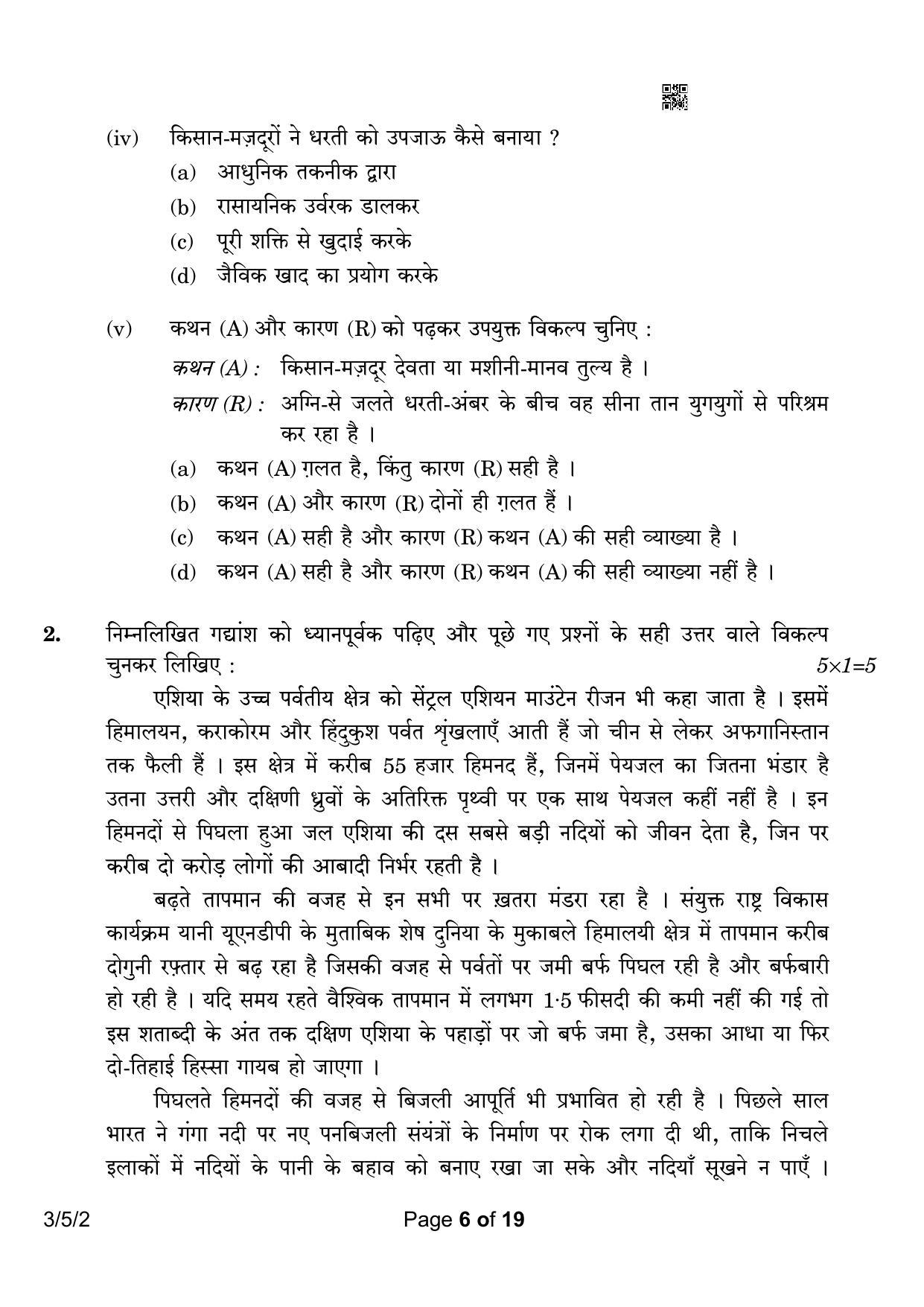 CBSE Class 10 3-5-2 Hindi A 2023 Question Paper - Page 6