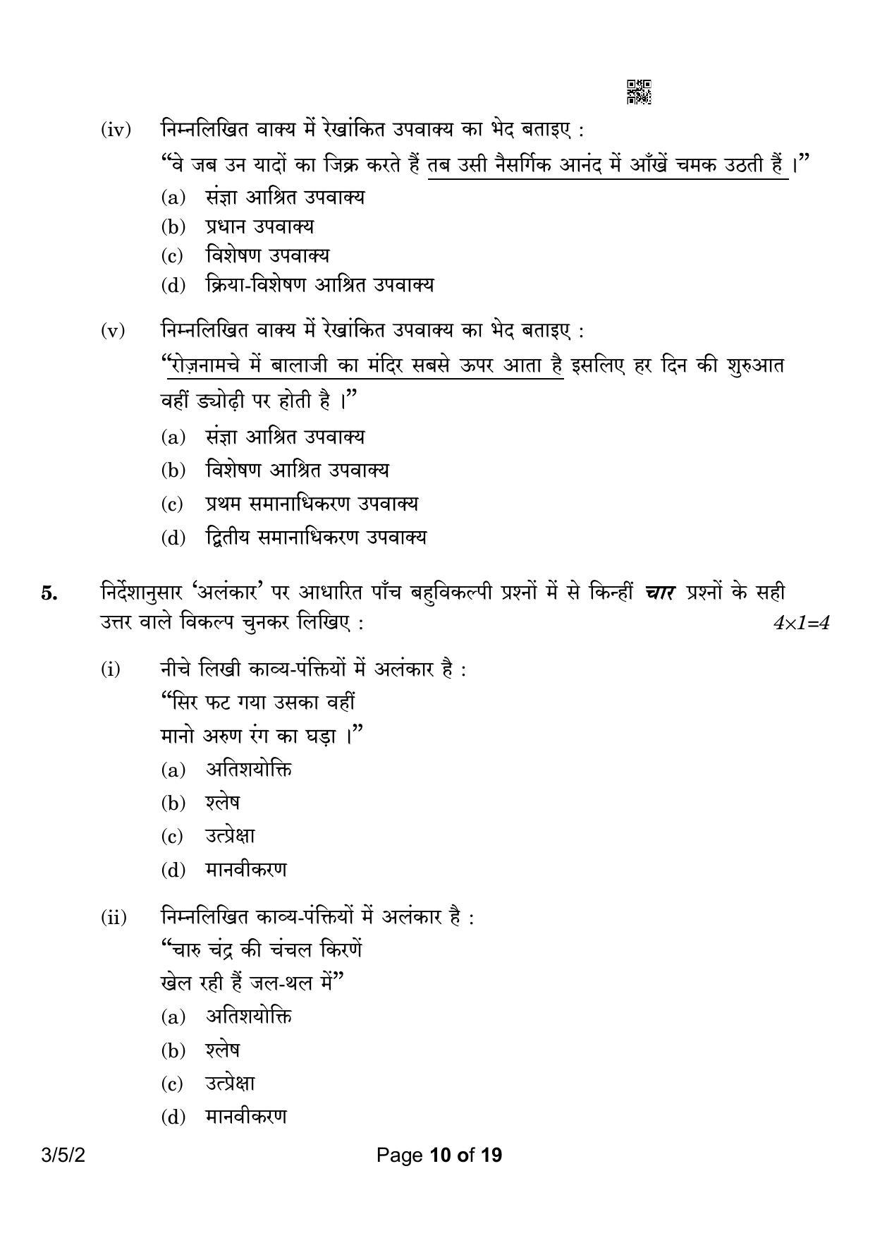 CBSE Class 10 3-5-2 Hindi A 2023 Question Paper - Page 10