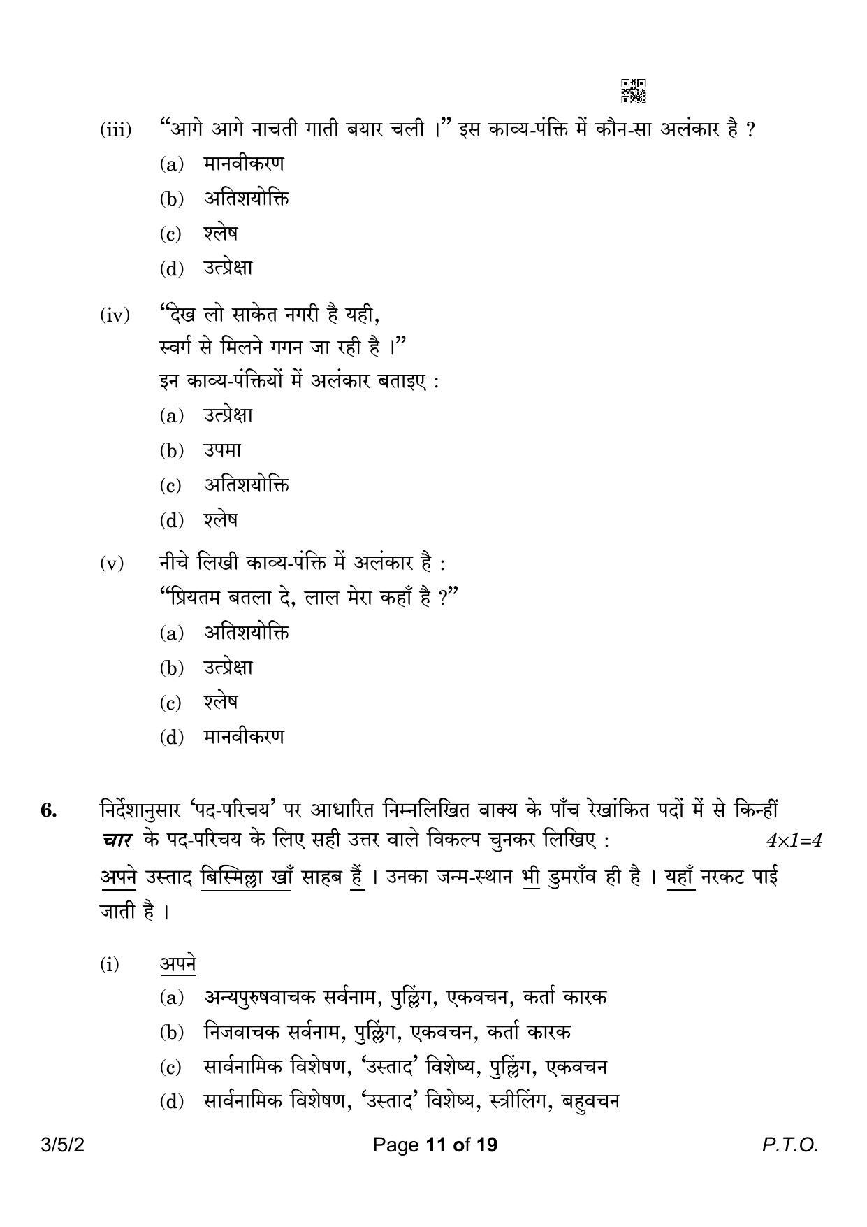 CBSE Class 10 3-5-2 Hindi A 2023 Question Paper - Page 11