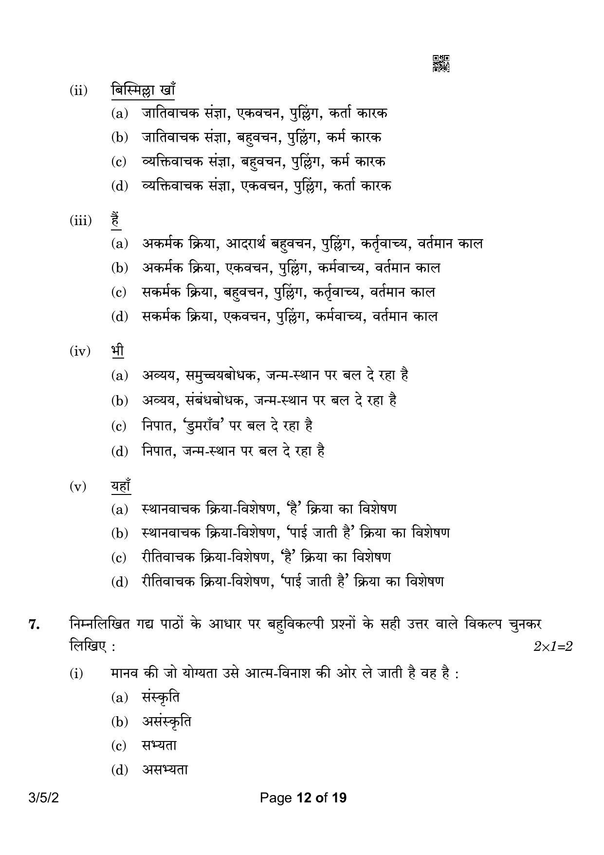CBSE Class 10 3-5-2 Hindi A 2023 Question Paper - Page 12