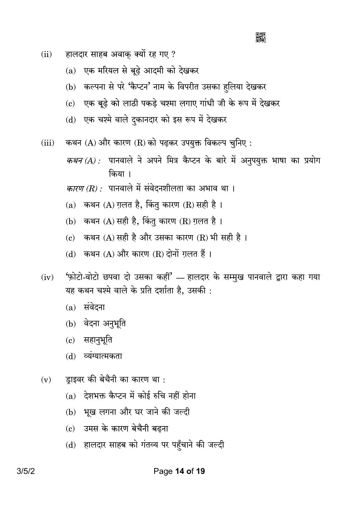 CBSE Class 10 3-5-2 Hindi A 2023 Question Paper - Page 14