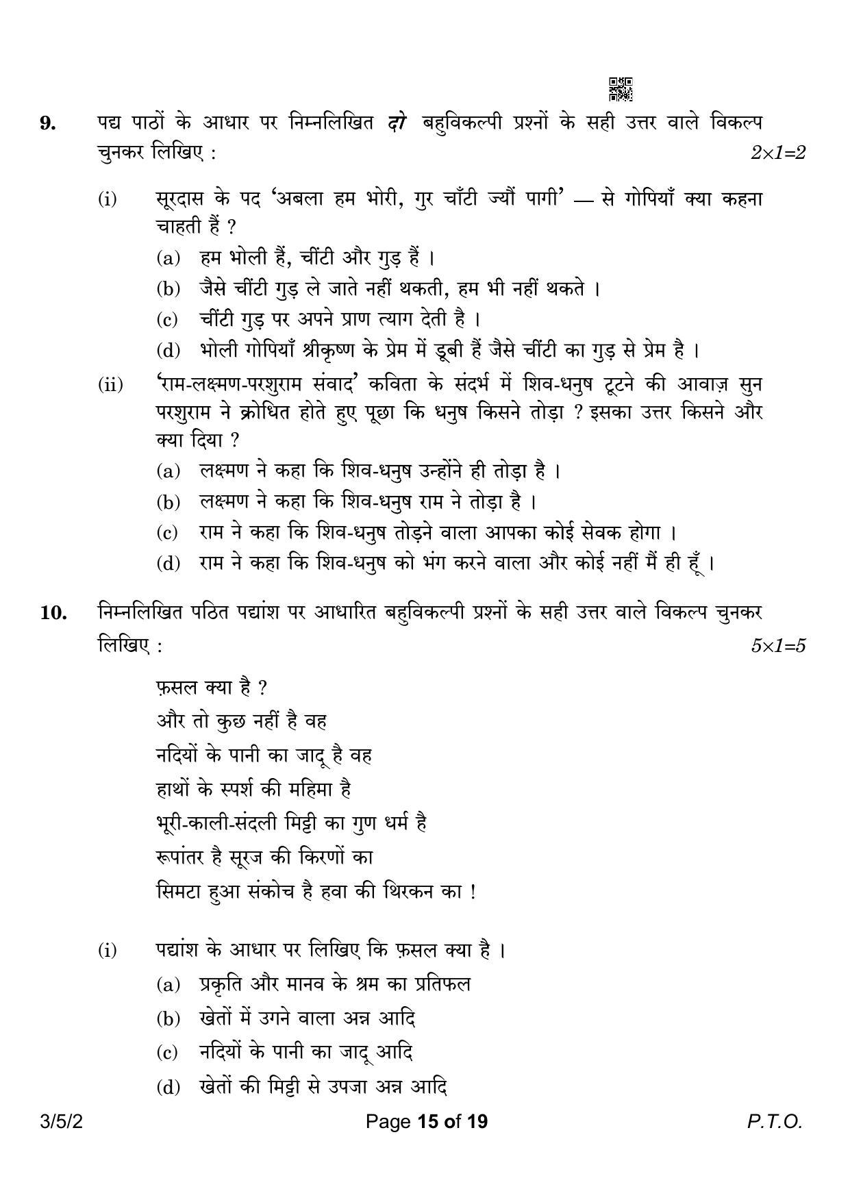 CBSE Class 10 3-5-2 Hindi A 2023 Question Paper - Page 15