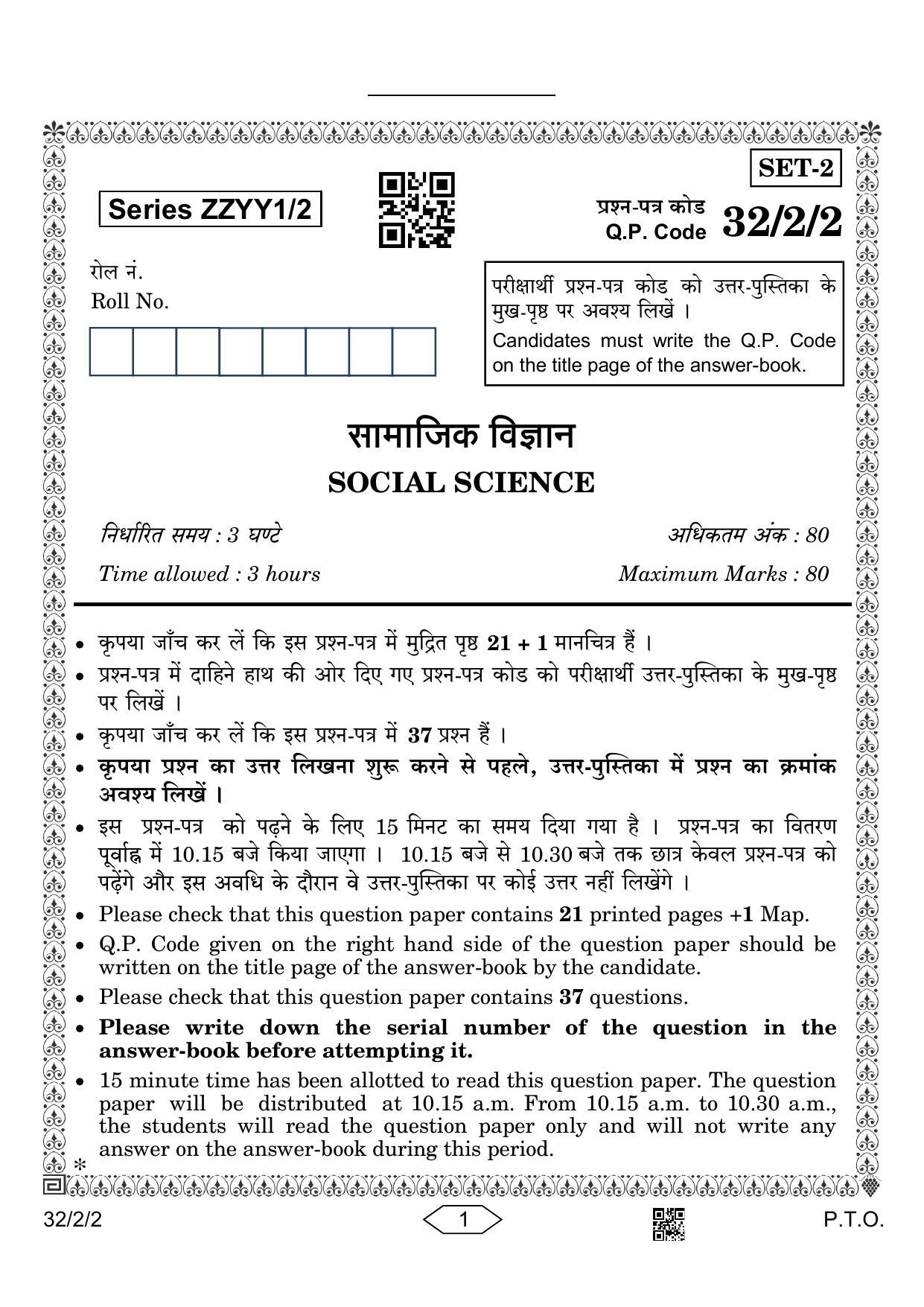 CBSE Class 10 32-2-2 Social Science 2023 Question Paper - Page 1
