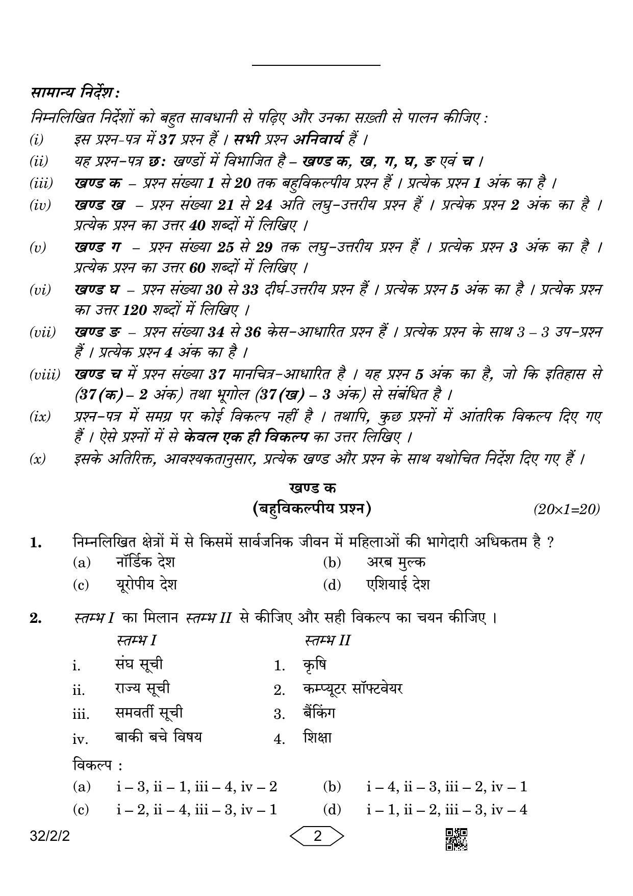 CBSE Class 10 32-2-2 Social Science 2023 Question Paper - Page 2