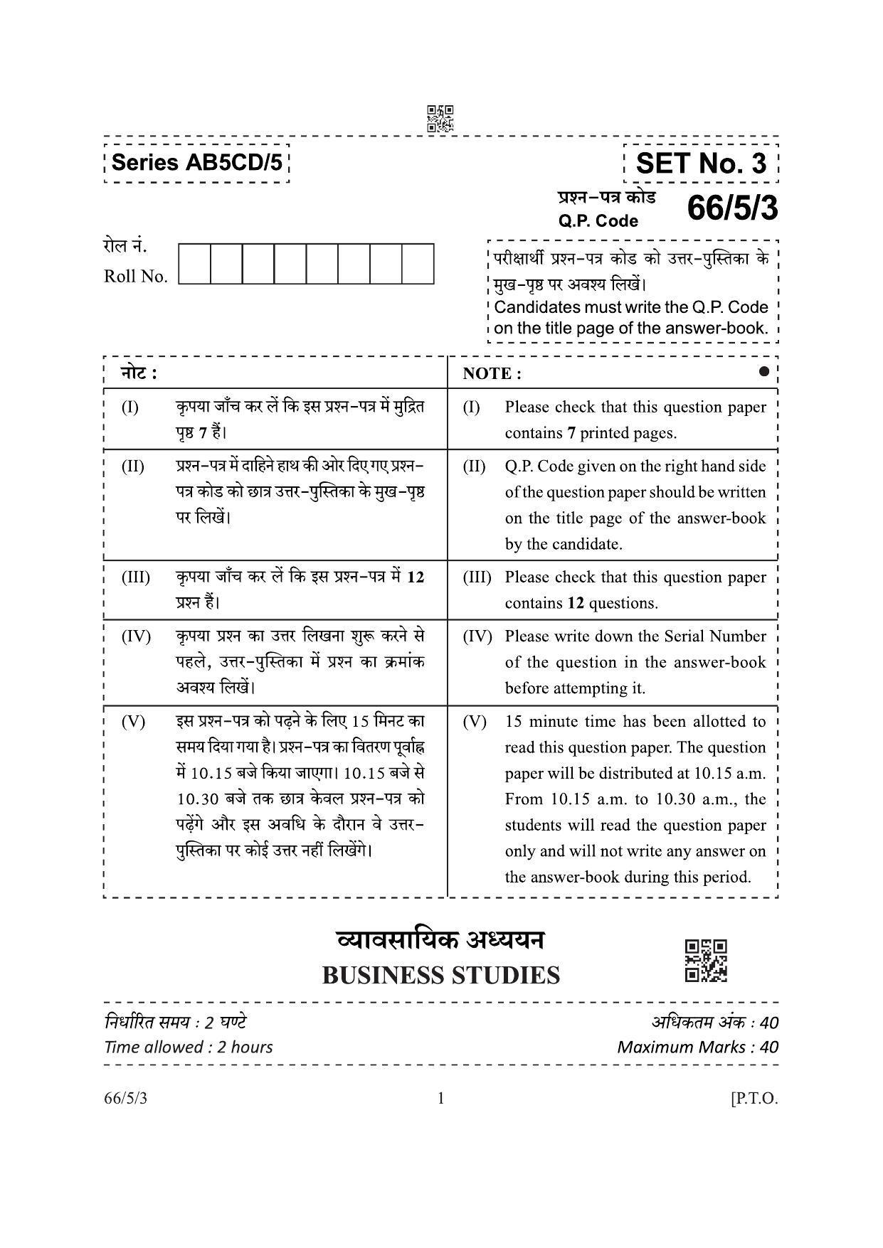 CBSE Class 12 66-5-3 Business Studies 2022 Question Paper - Page 1