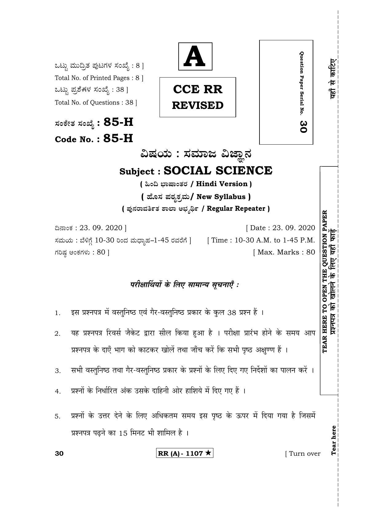 Karnataka SSLC Social Science Hindi Medium (Supplementary)-A Question Paper 2020 - Page 1