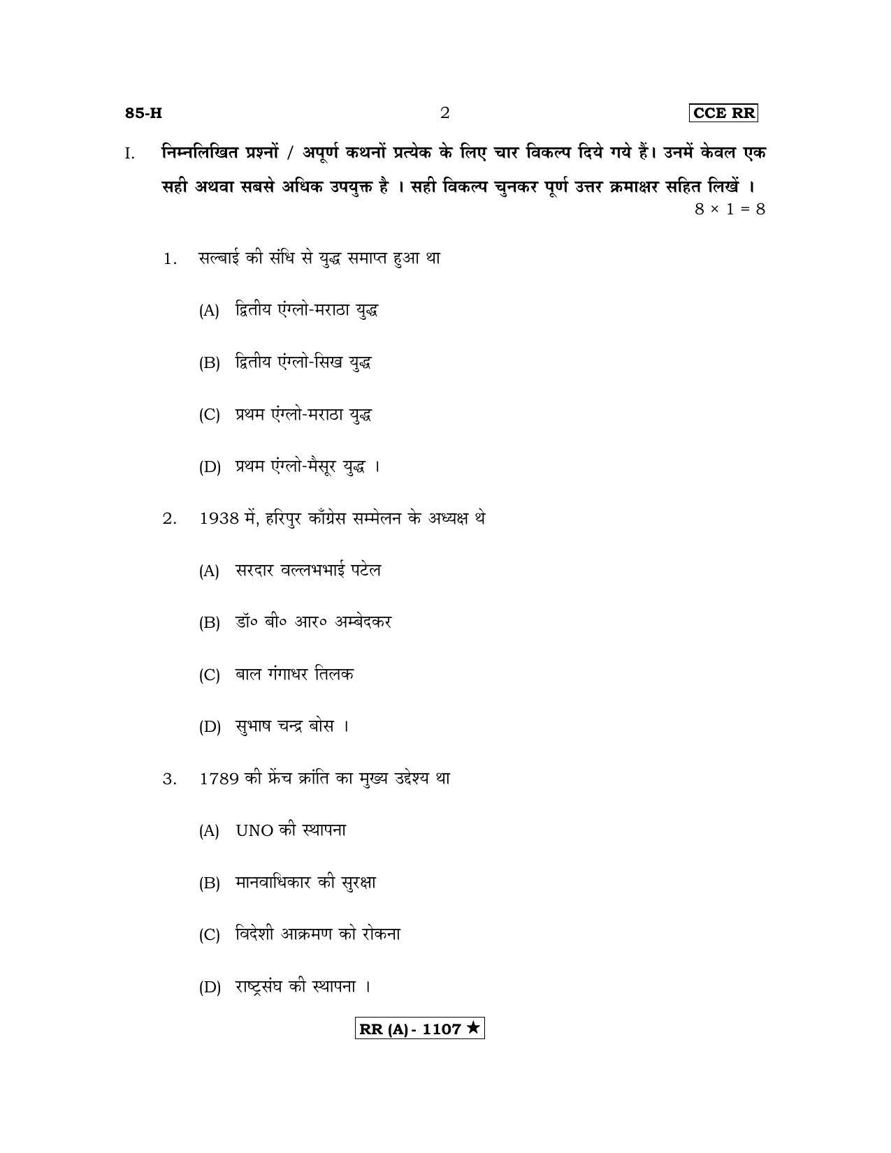 Karnataka SSLC Social Science Hindi Medium (Supplementary)-A Question Paper 2020 - Page 2