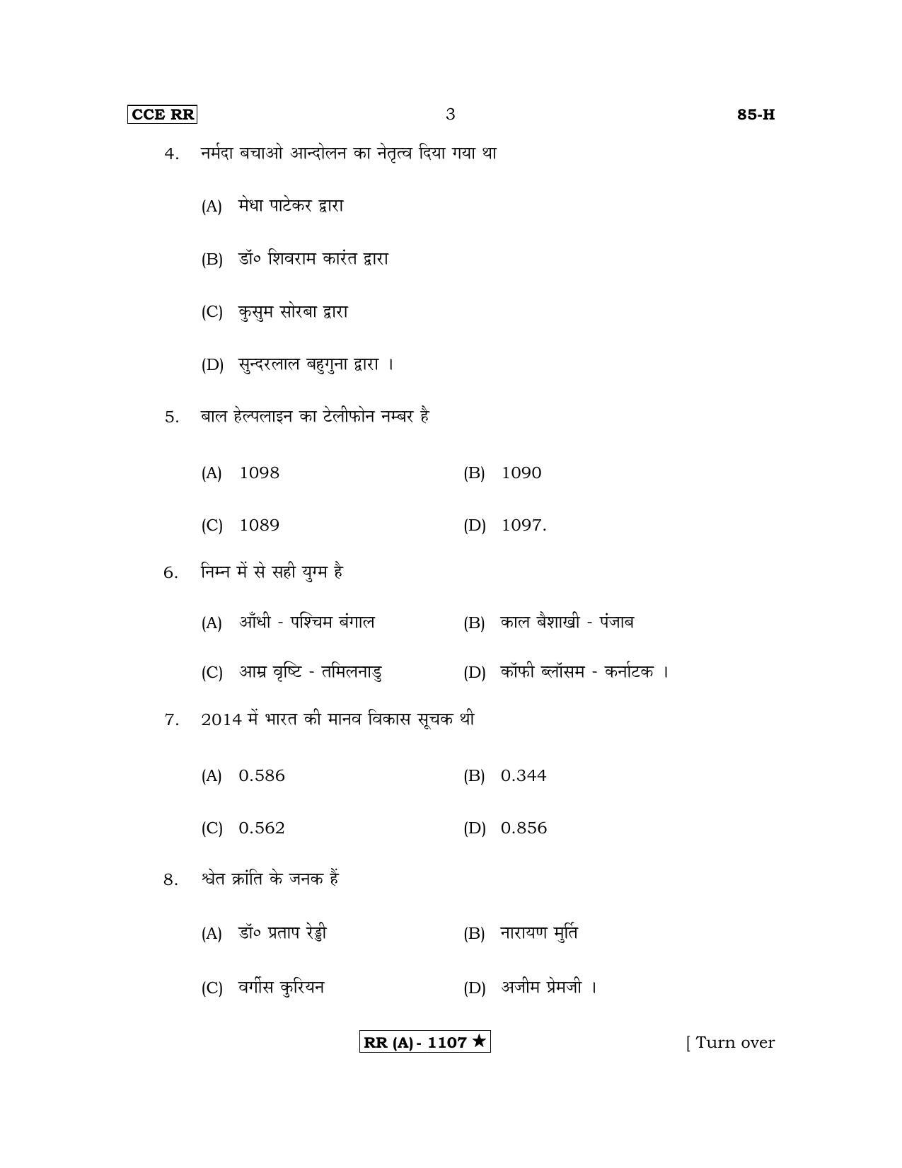 Karnataka SSLC Social Science Hindi Medium (Supplementary)-A Question Paper 2020 - Page 3