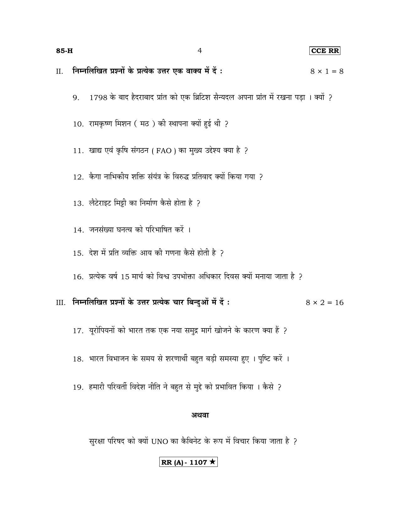 Karnataka SSLC Social Science Hindi Medium (Supplementary)-A Question Paper 2020 - Page 4