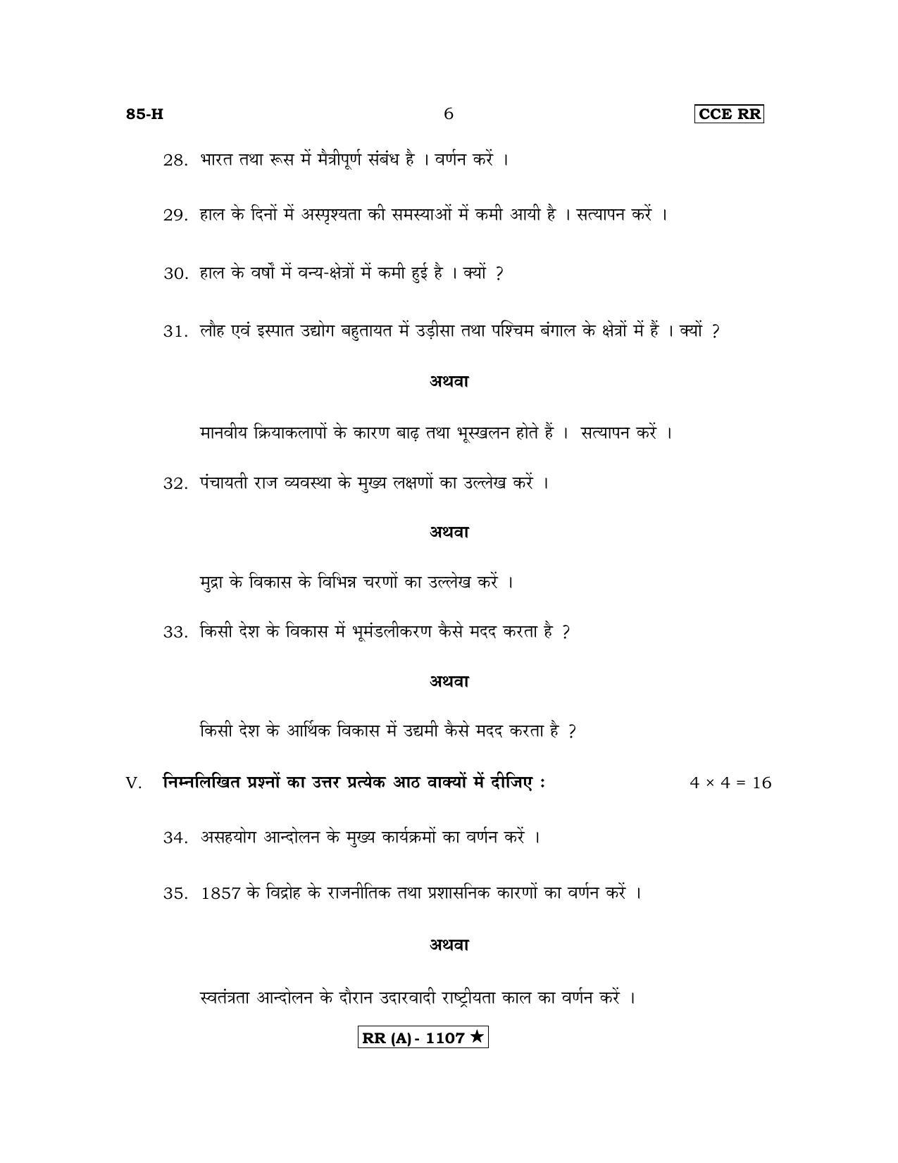 Karnataka SSLC Social Science Hindi Medium (Supplementary)-A Question Paper 2020 - Page 6