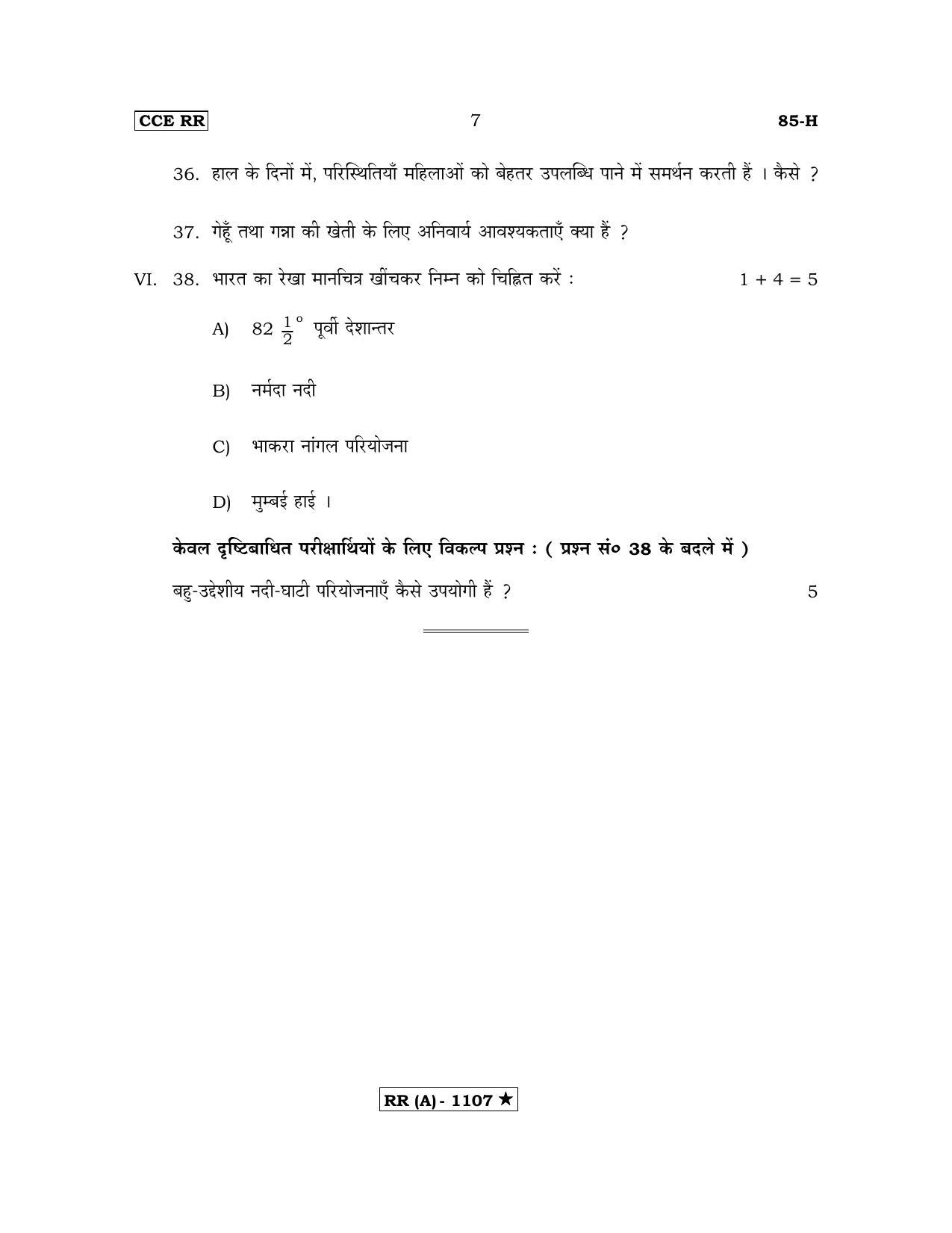 Karnataka SSLC Social Science Hindi Medium (Supplementary)-A Question Paper 2020 - Page 7