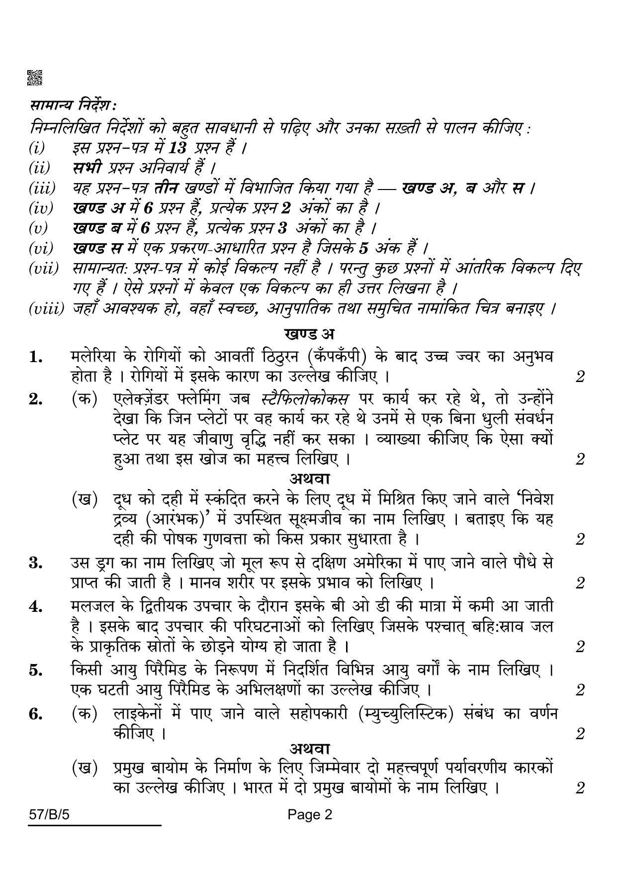 CBSE Class 12 57-B-5 Biology For VI Candidates 2022 Question Paper - Page 2