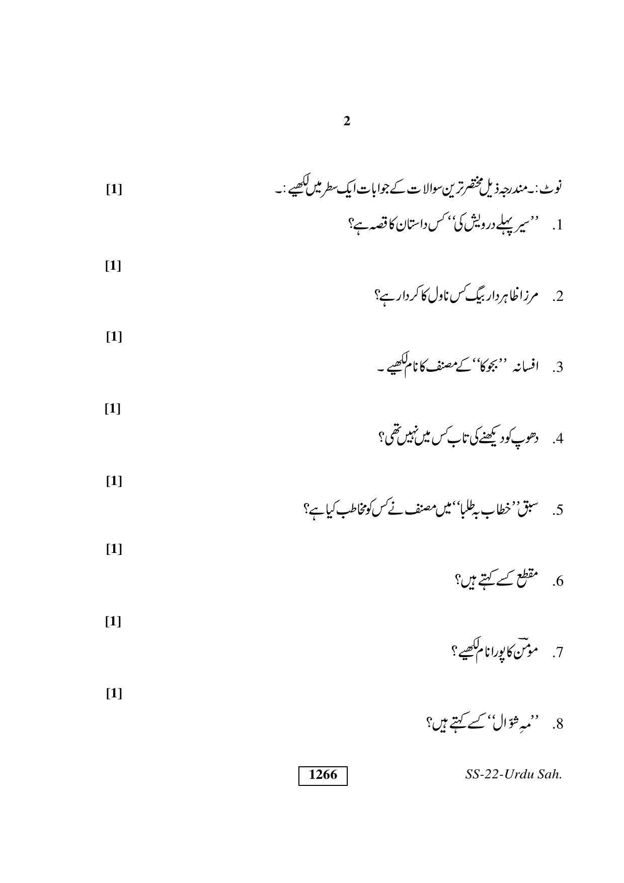 Class 12 2018 Urdu Sahitya Supplementary RBSE Question Paper - Page 2