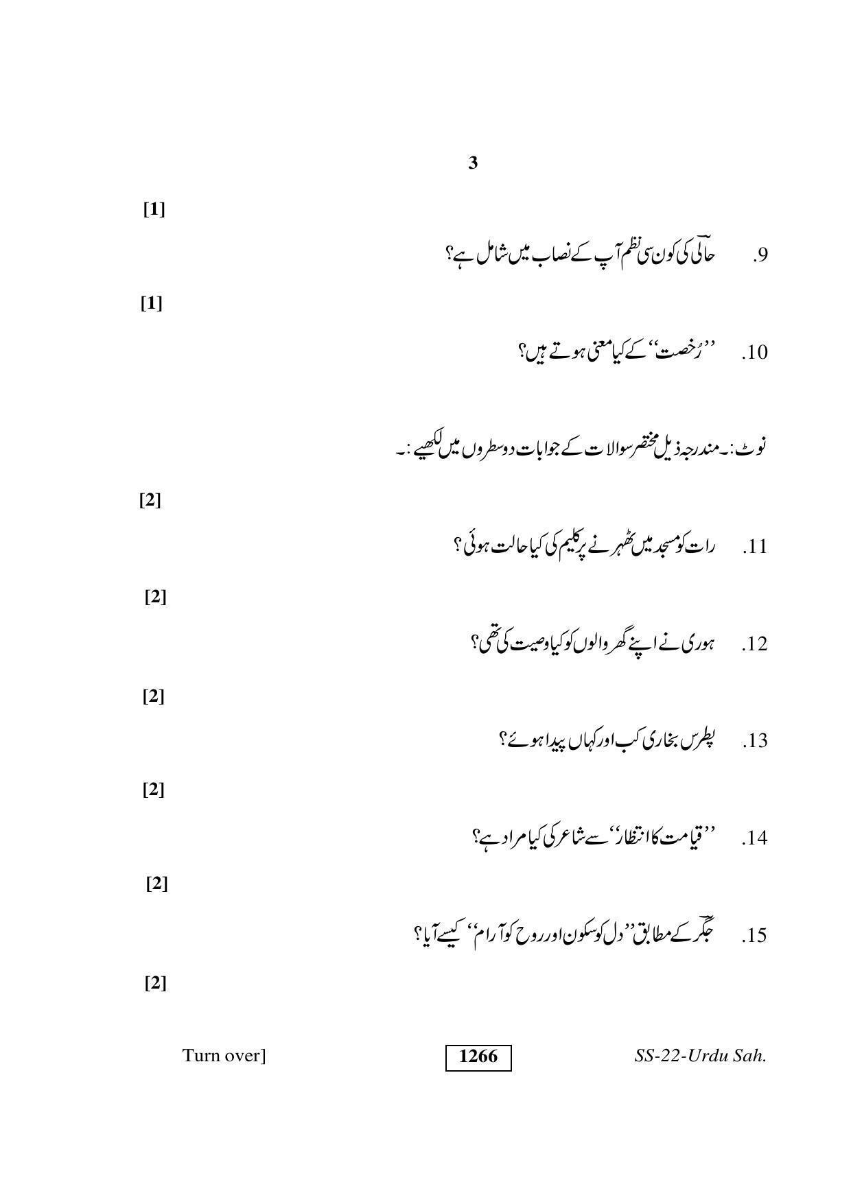 Class 12 2018 Urdu Sahitya Supplementary RBSE Question Paper - Page 3