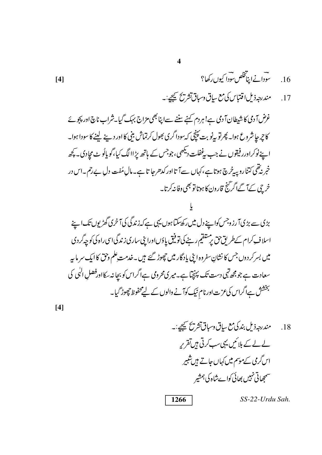 Class 12 2018 Urdu Sahitya Supplementary RBSE Question Paper - Page 4