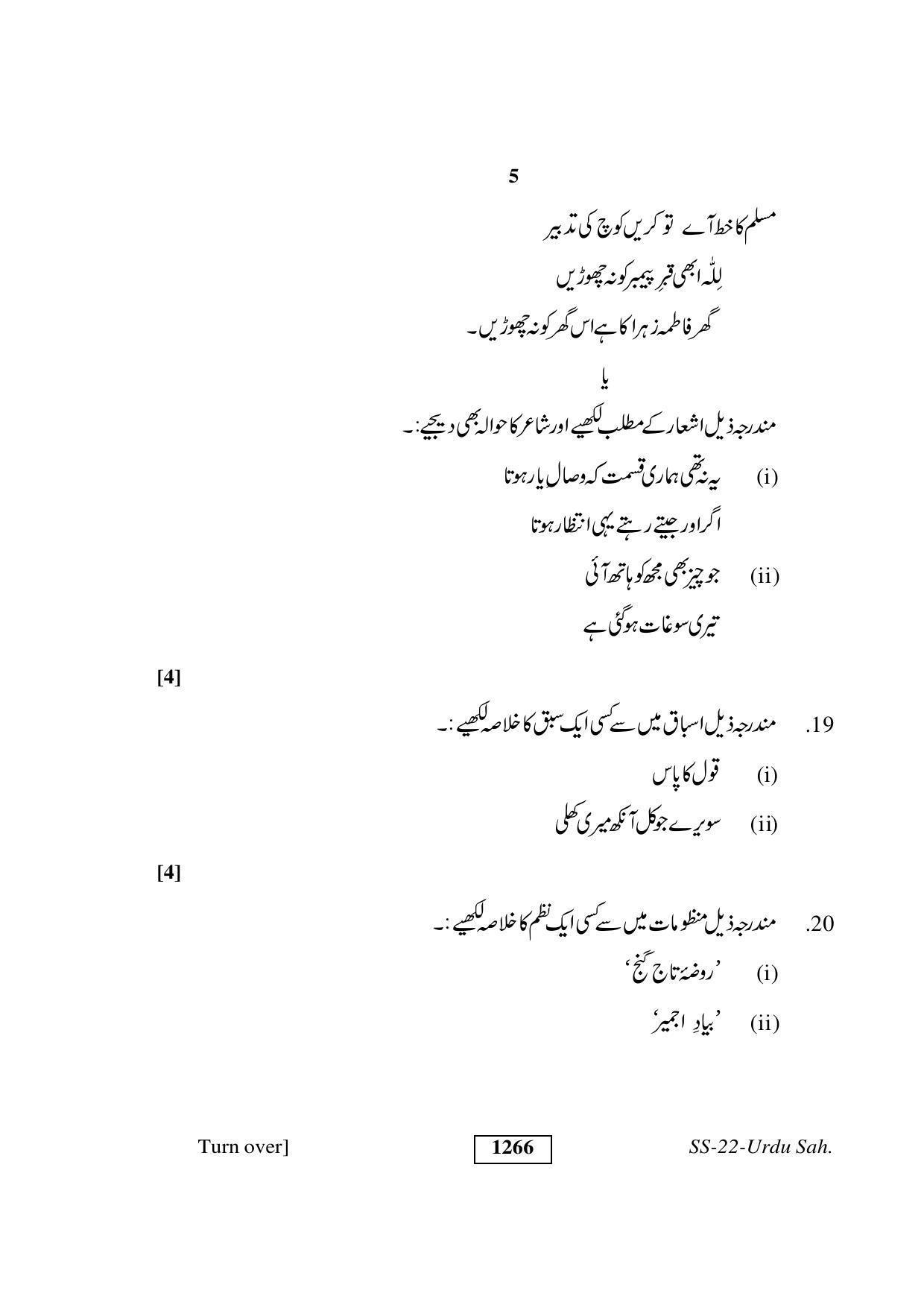 Class 12 2018 Urdu Sahitya Supplementary RBSE Question Paper - Page 5