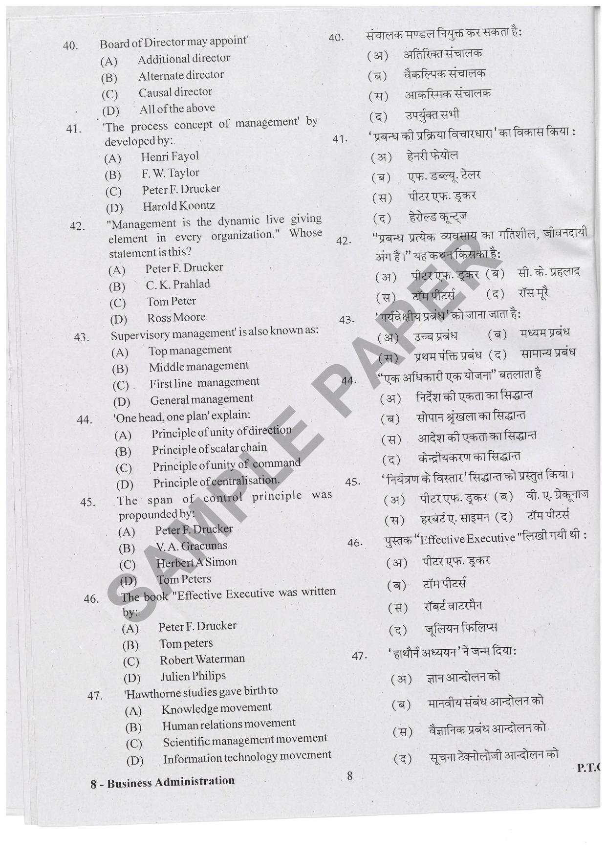 URATPG Business Administration Sample Question Paper 2019 - Page 7