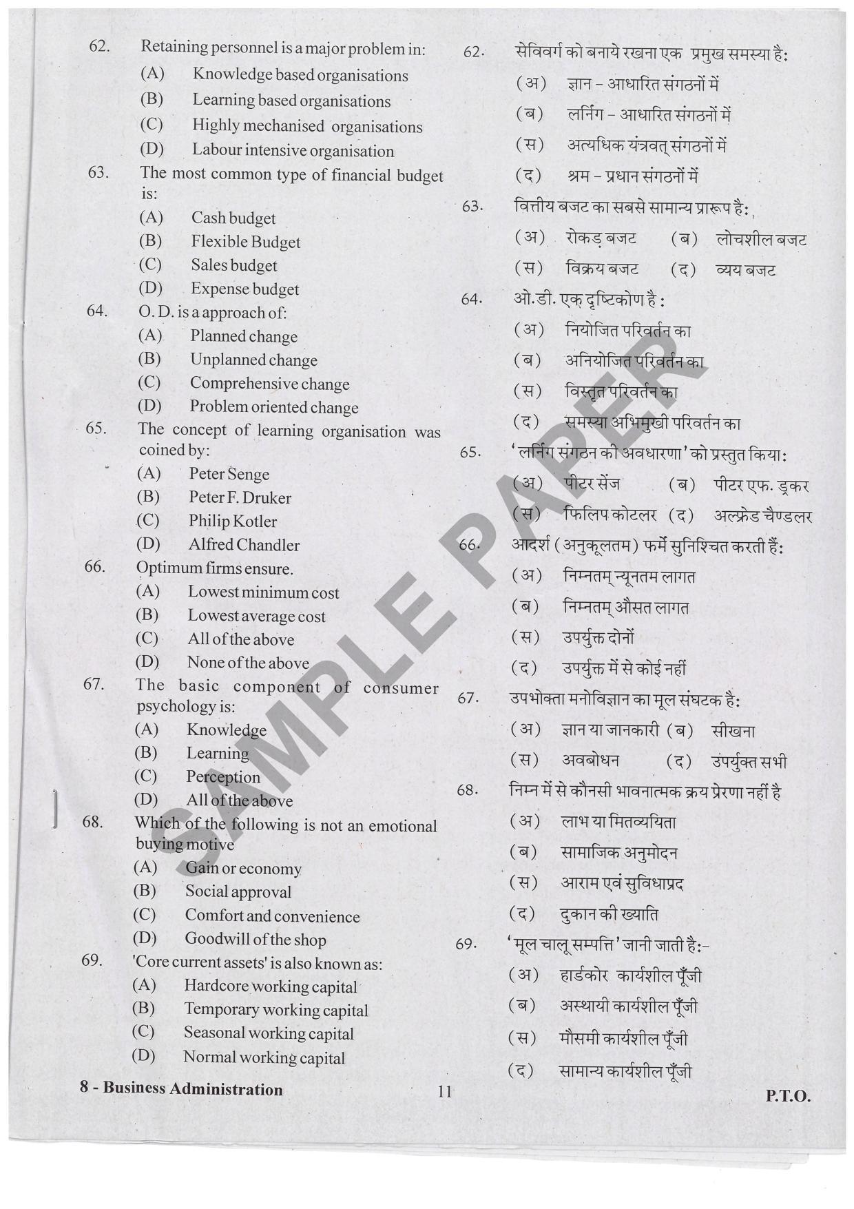 URATPG Business Administration Sample Question Paper 2019 - Page 10