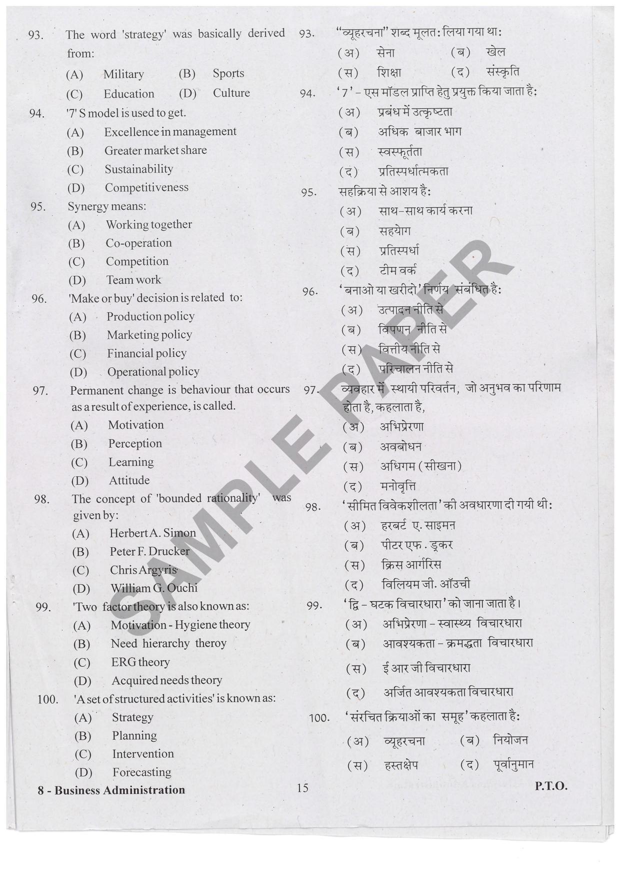 URATPG Business Administration Sample Question Paper 2019 - Page 14