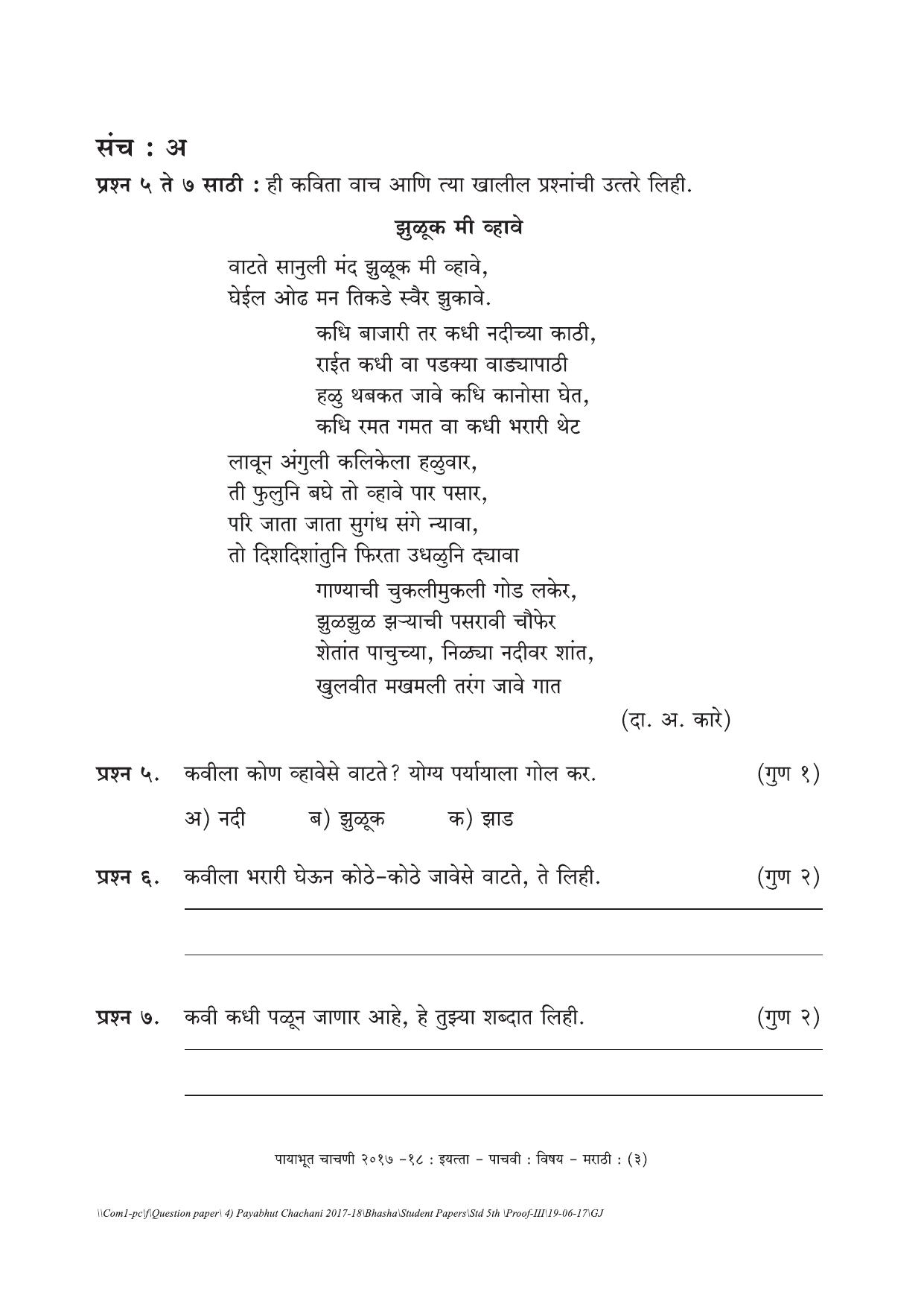 Maharashtra Board Class 5 Marathi Set A (संच-अ) Question Bank - Page 3