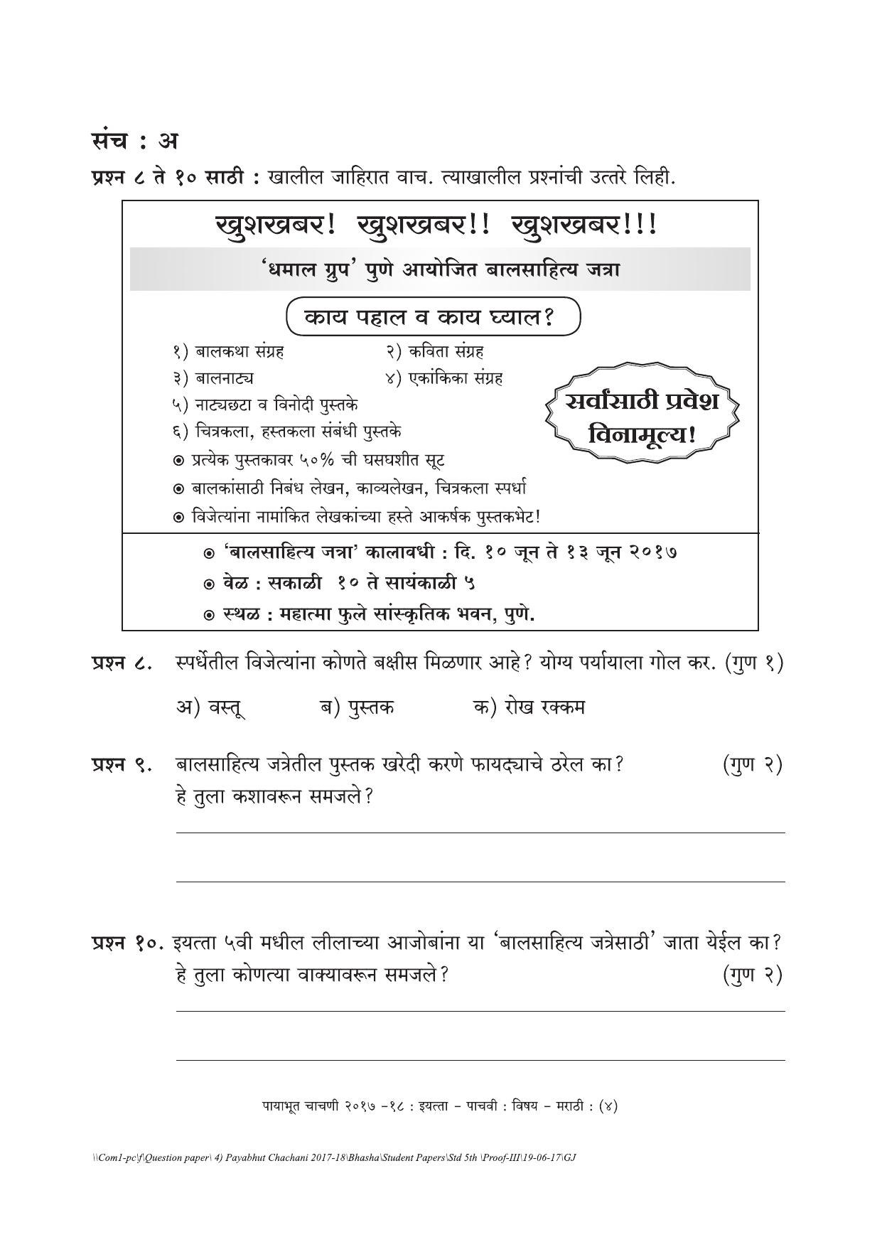 Maharashtra Board Class 5 Marathi Set A (संच-अ) Question Bank - Page 4