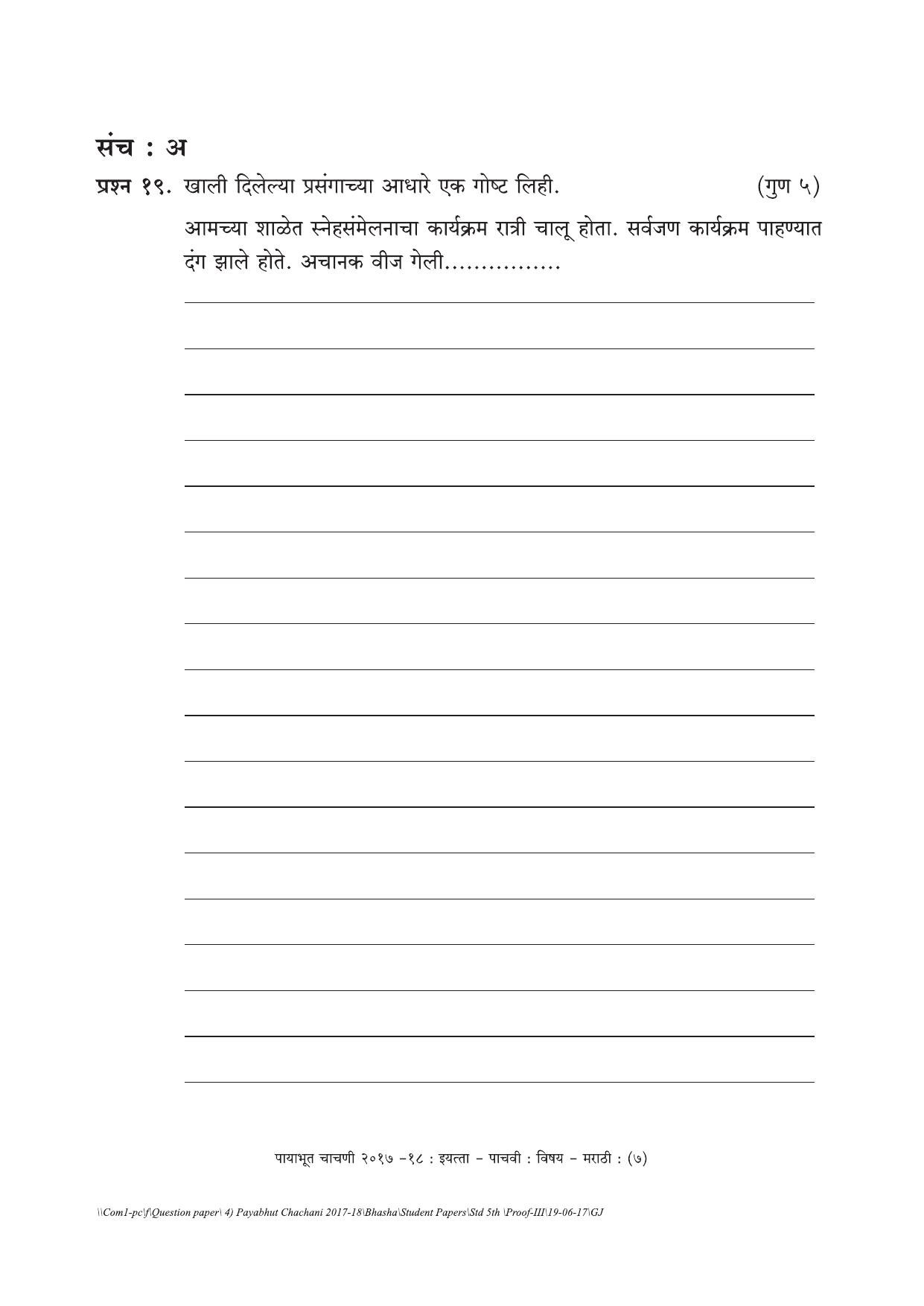 Maharashtra Board Class 5 Marathi Set A (संच-अ) Question Bank - Page 7