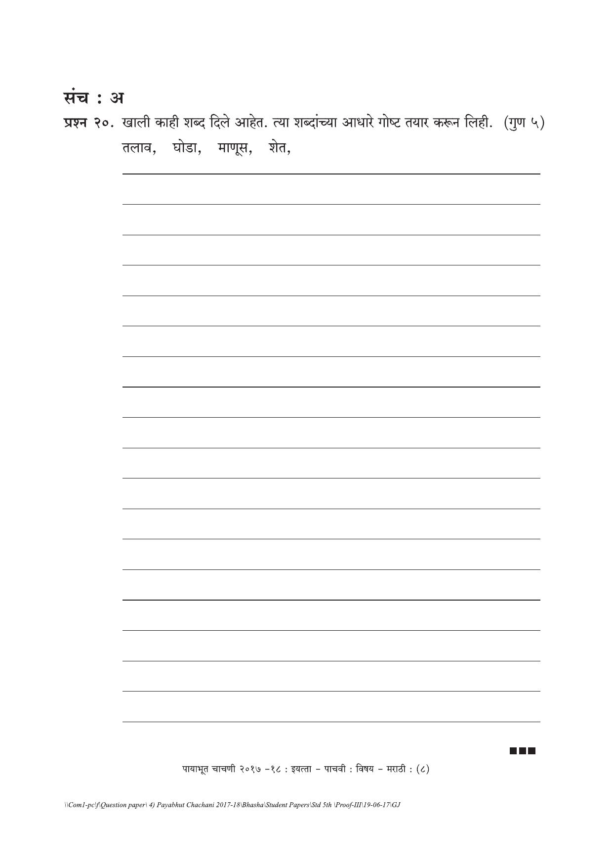 Maharashtra Board Class 5 Marathi Set A (संच-अ) Question Bank - Page 8