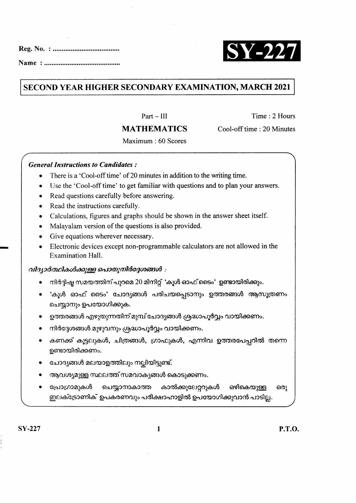 Kerala Plus Two 2021 Maths (Science) Annual Question Paper. - Page 1