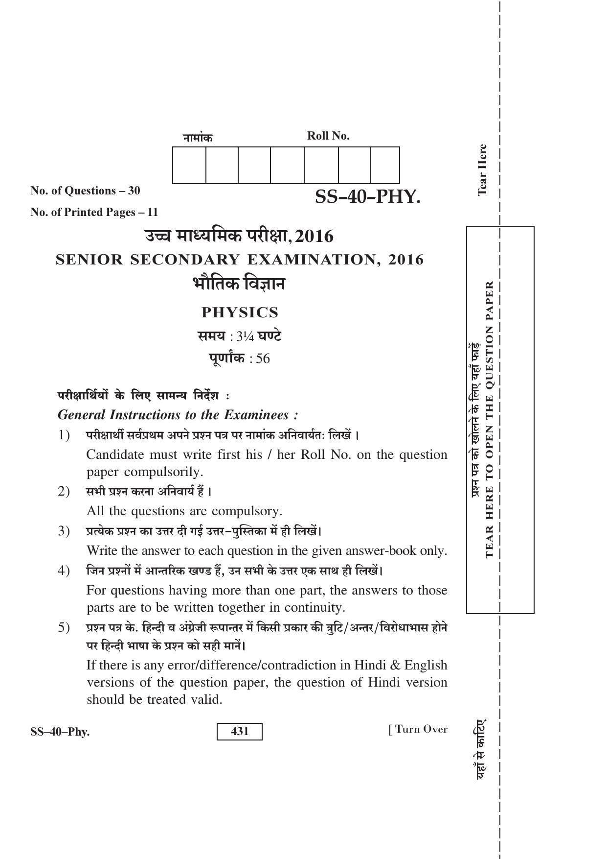 Class 12 2016 Physics RBSE Question Paper - Page 1