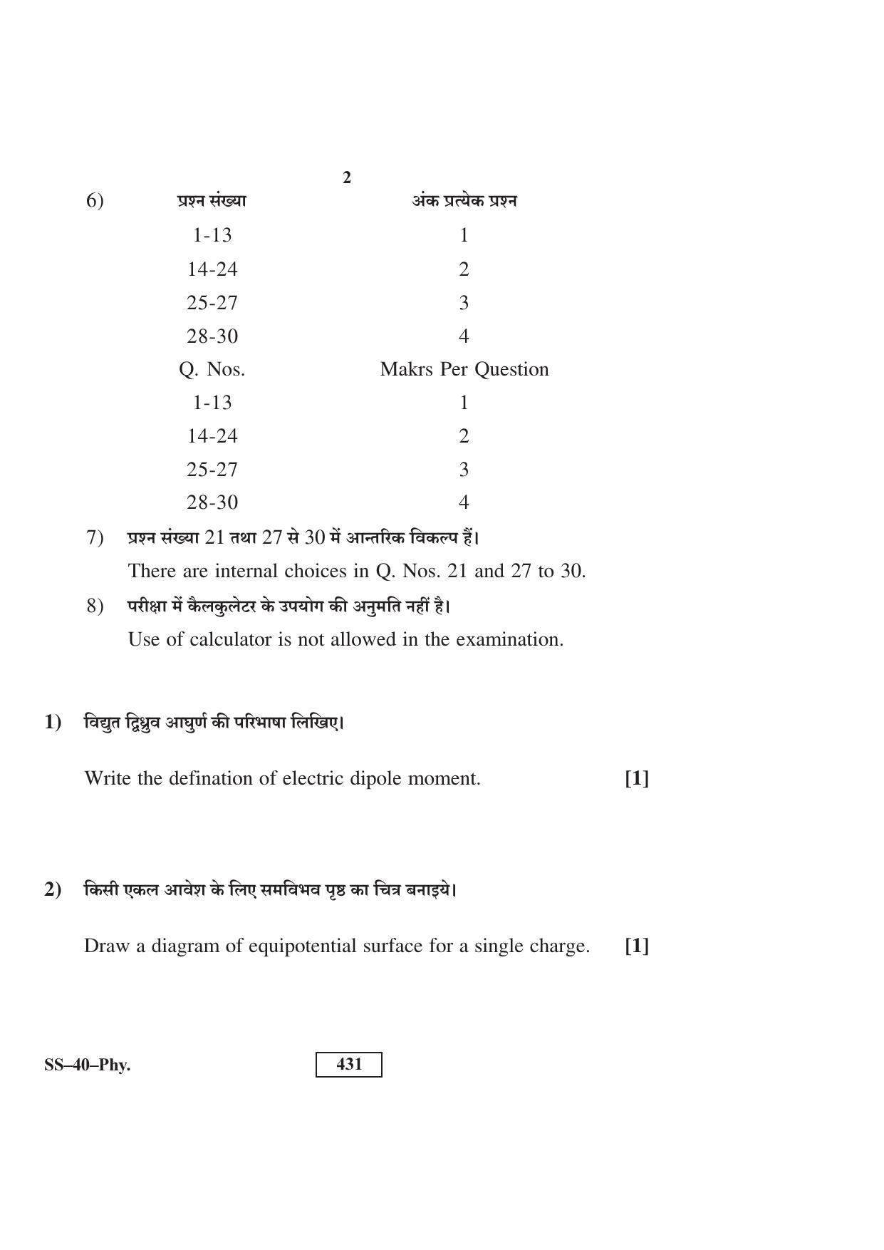Class 12 2016 Physics RBSE Question Paper - Page 2