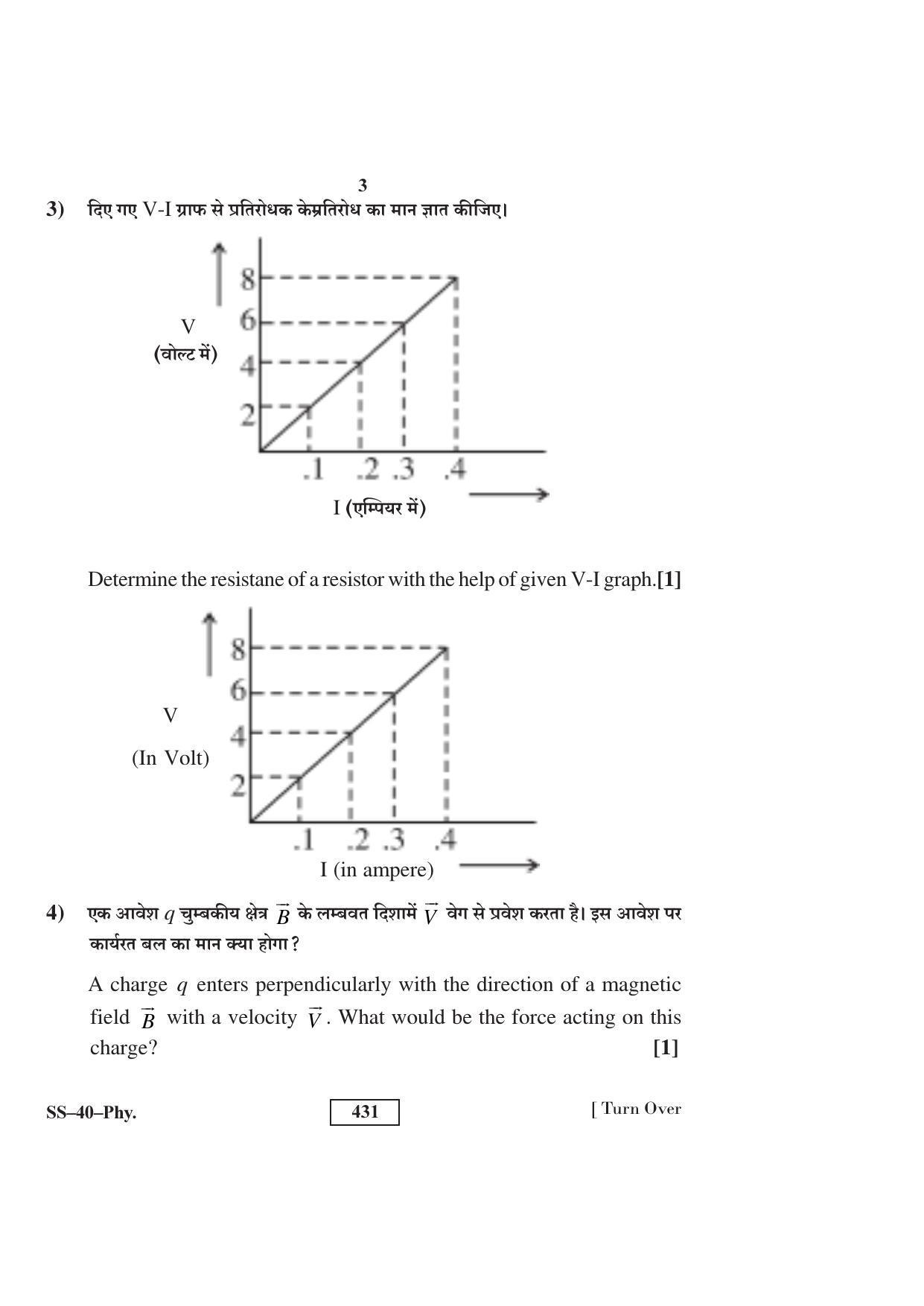 Class 12 2016 Physics RBSE Question Paper - Page 3