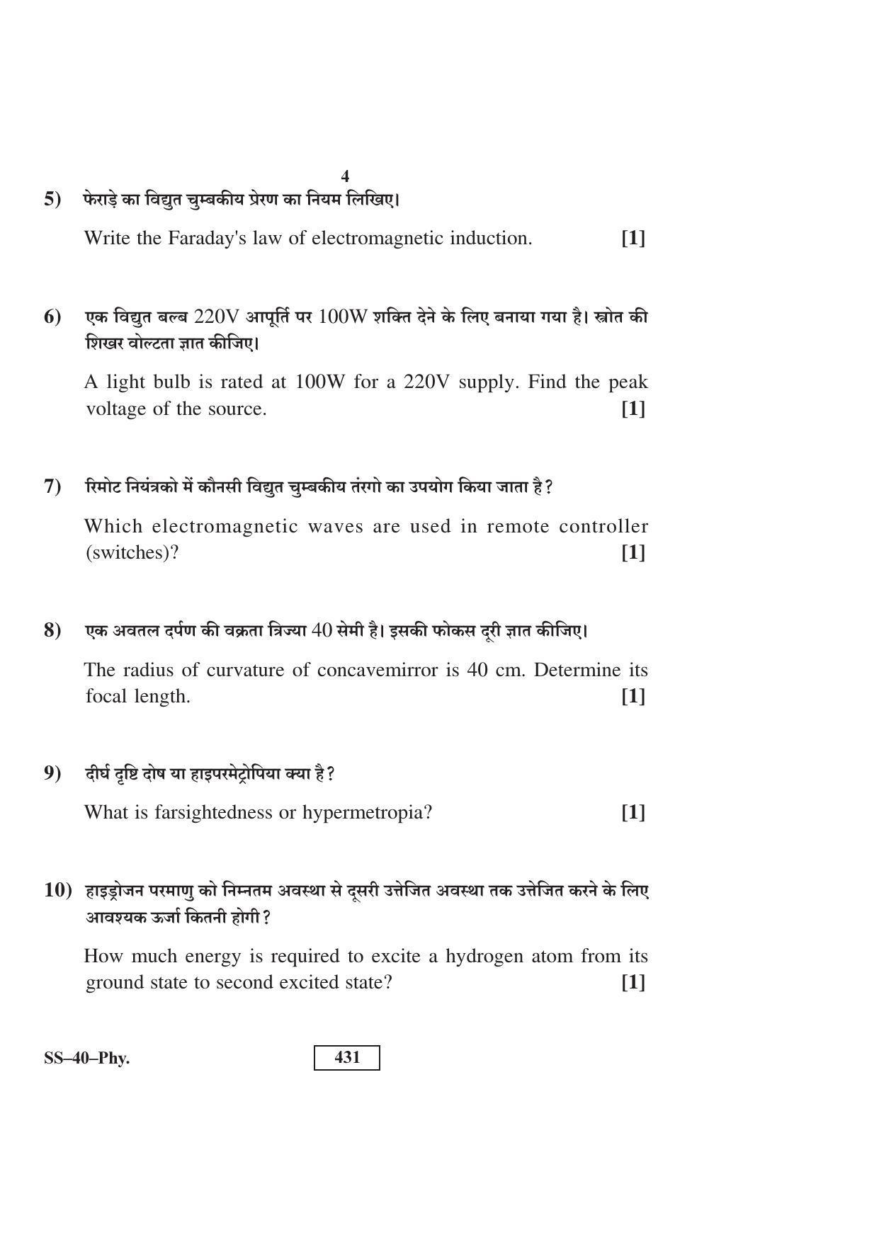 Class 12 2016 Physics RBSE Question Paper - Page 4