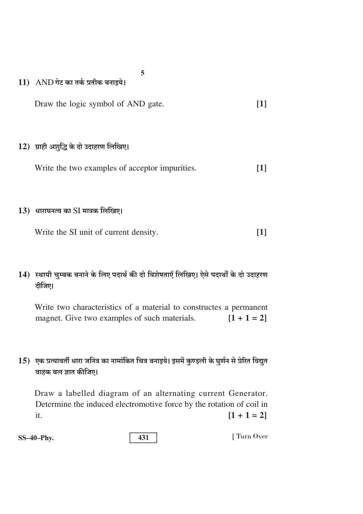Class 12 2016 Physics RBSE Question Paper - Page 5