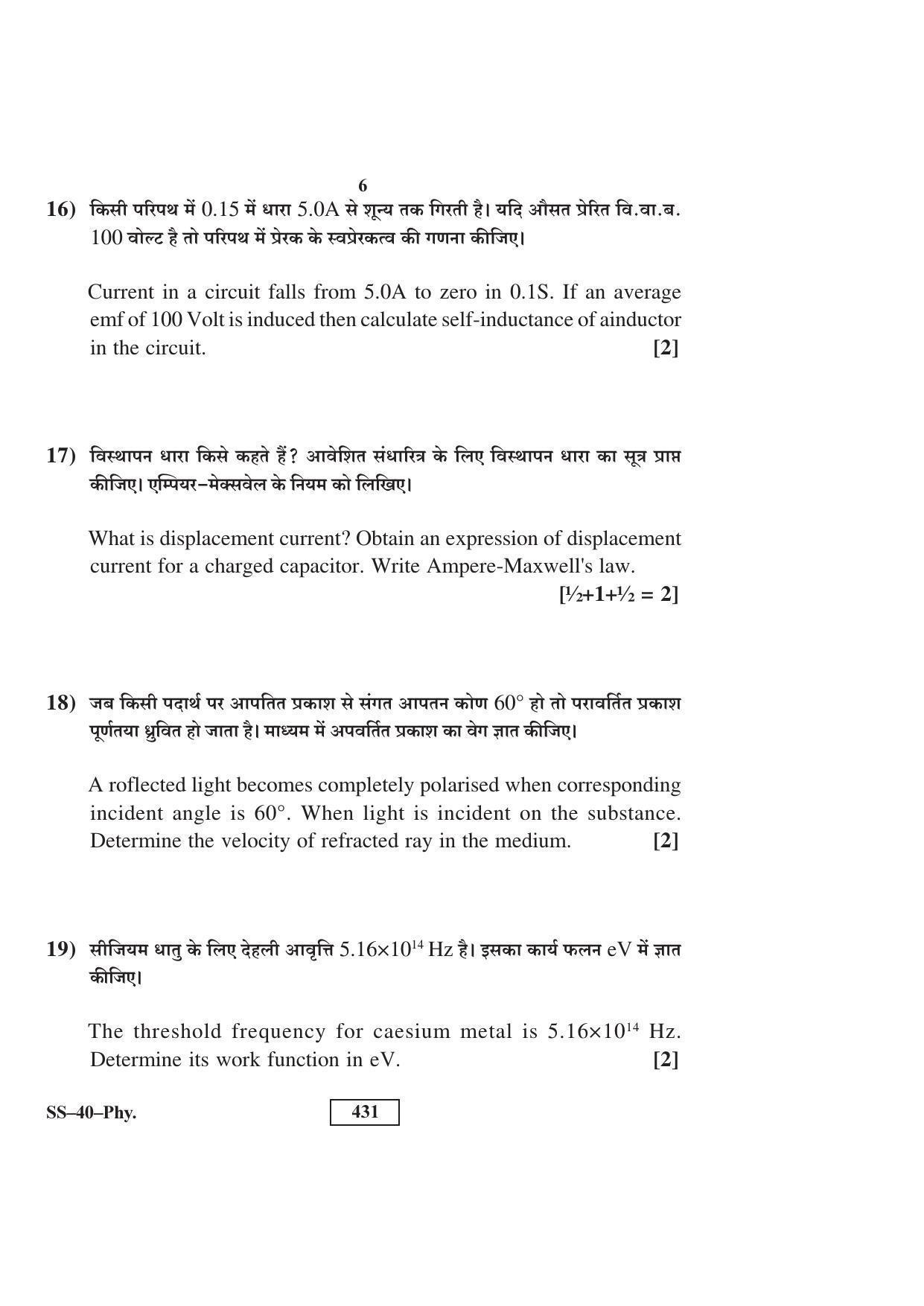Class 12 2016 Physics RBSE Question Paper - Page 6