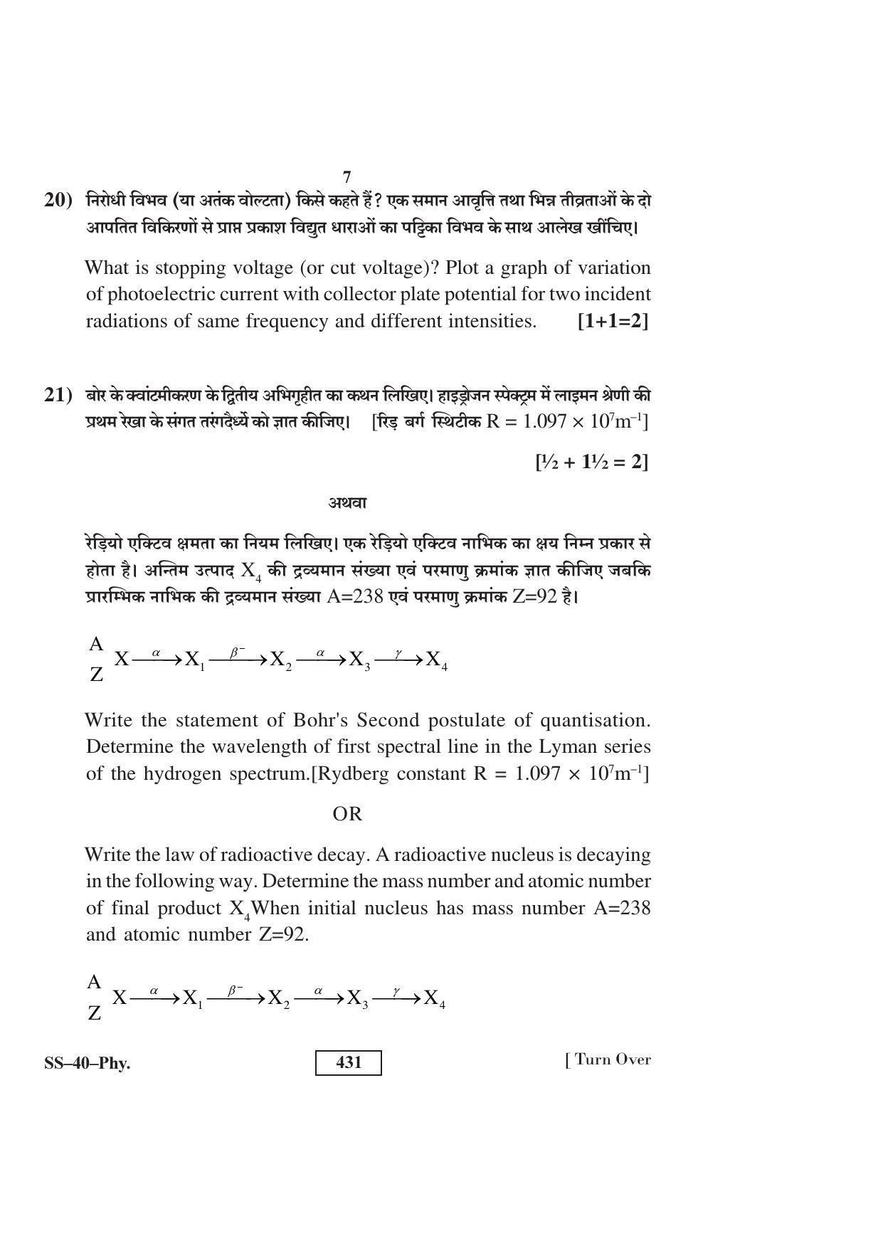 Class 12 2016 Physics RBSE Question Paper - Page 7