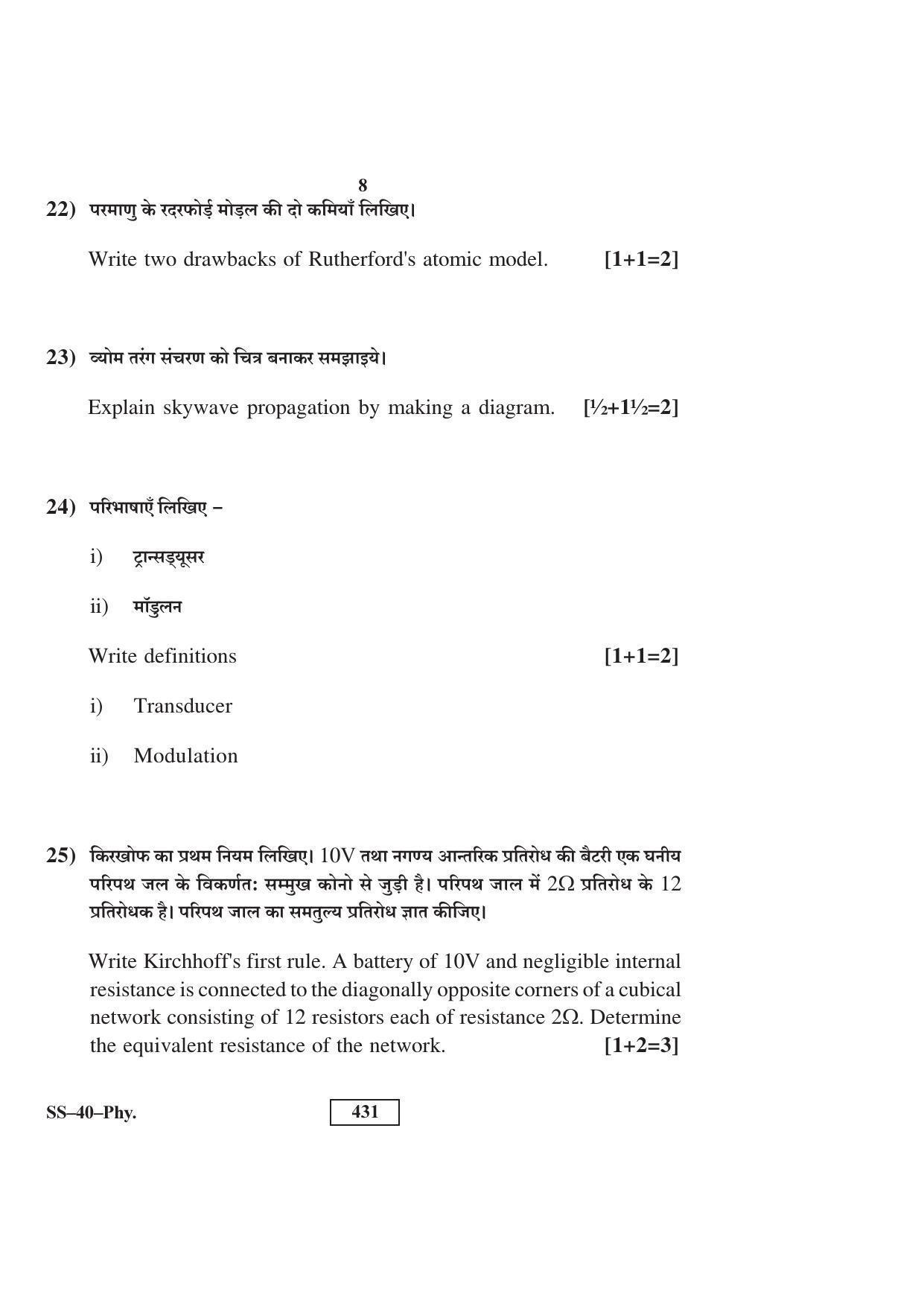 Class 12 2016 Physics RBSE Question Paper - Page 8