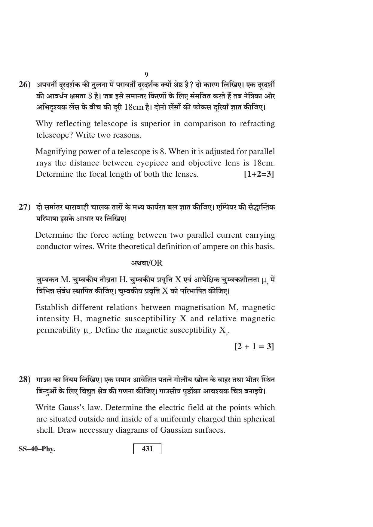 Class 12 2016 Physics RBSE Question Paper - Page 9