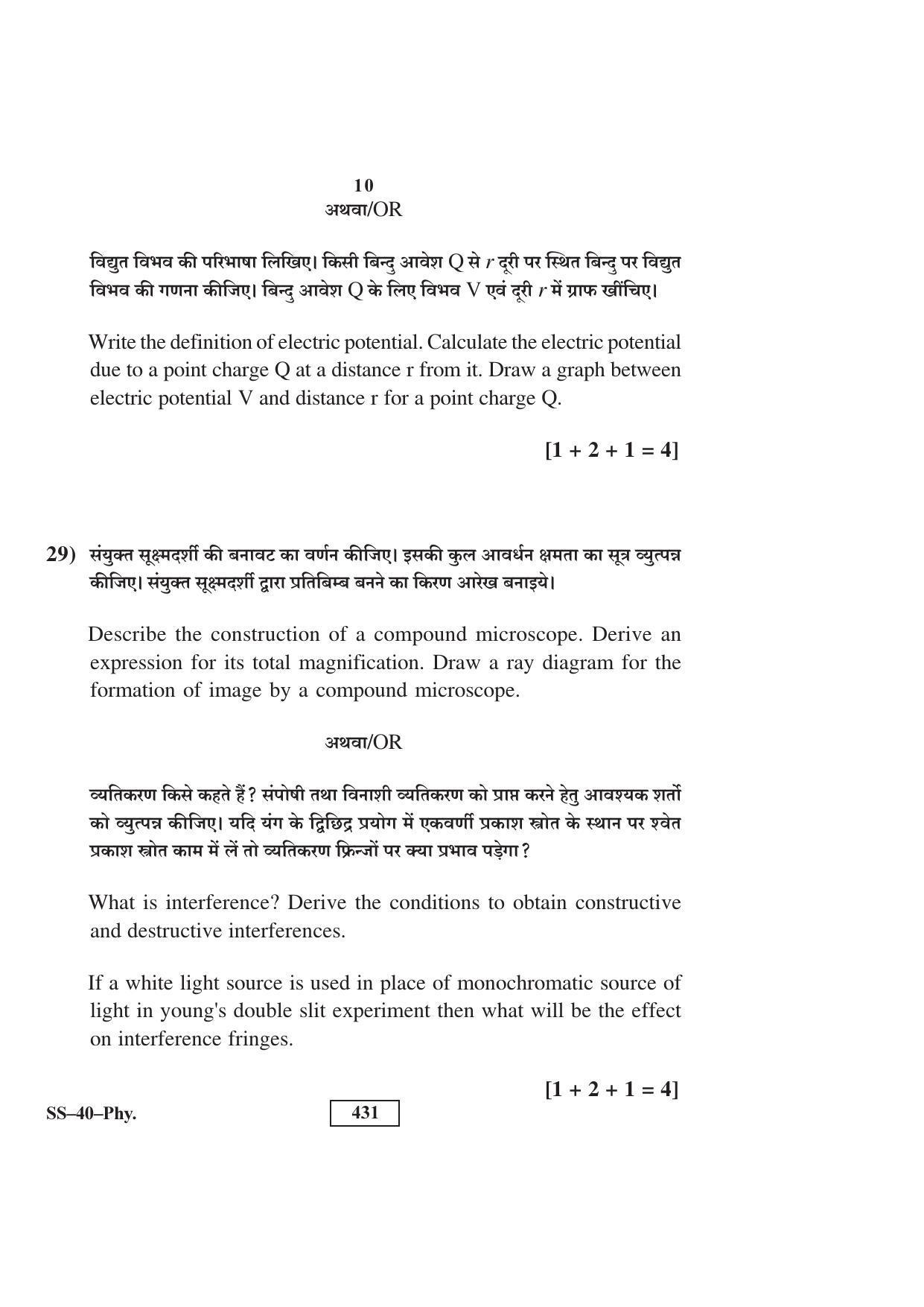 Class 12 2016 Physics RBSE Question Paper - Page 10