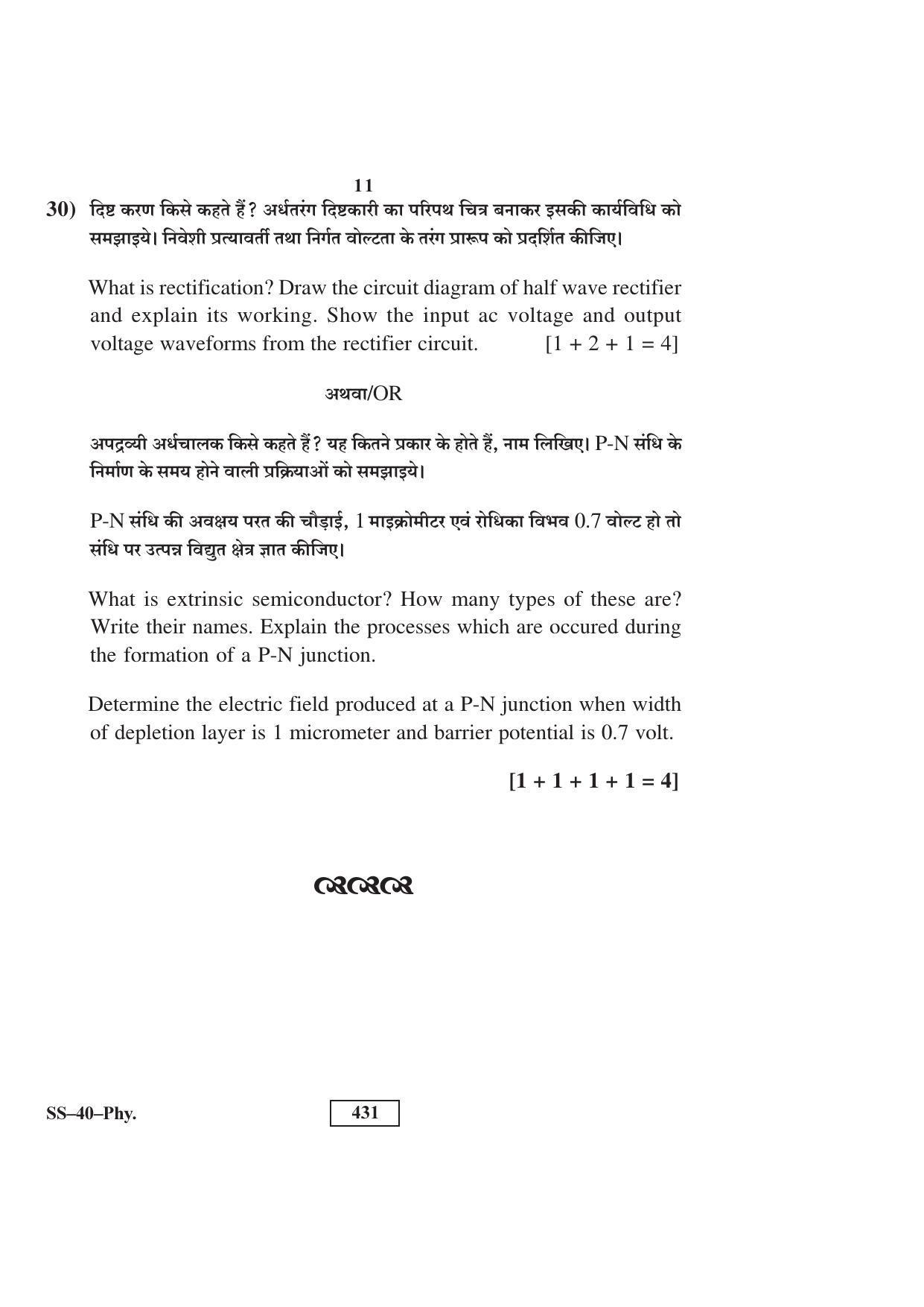 Class 12 2016 Physics RBSE Question Paper - Page 11