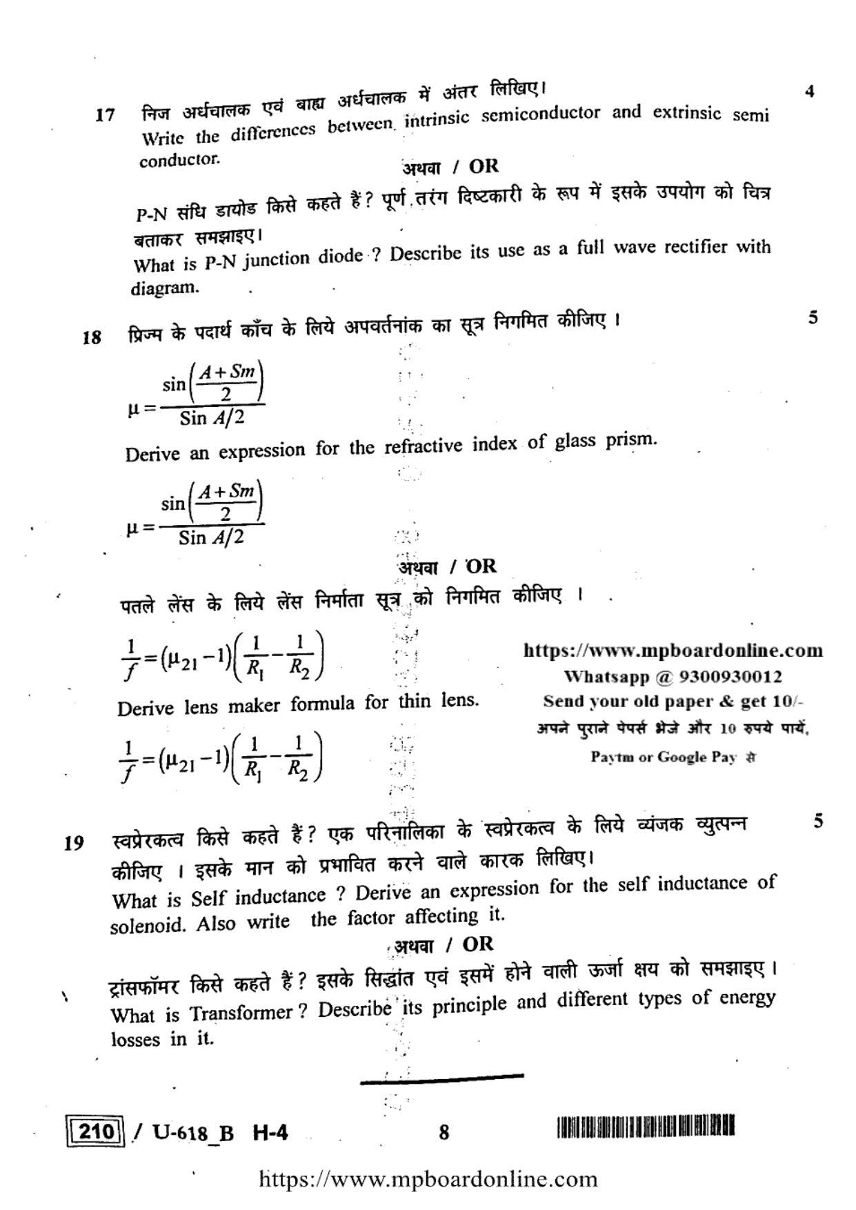 MP Board Class 12 Physics 2023 Question Paper - Page 8