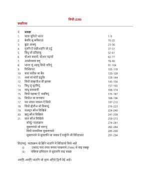 NIOS Class 10 Sindhi Syllabus