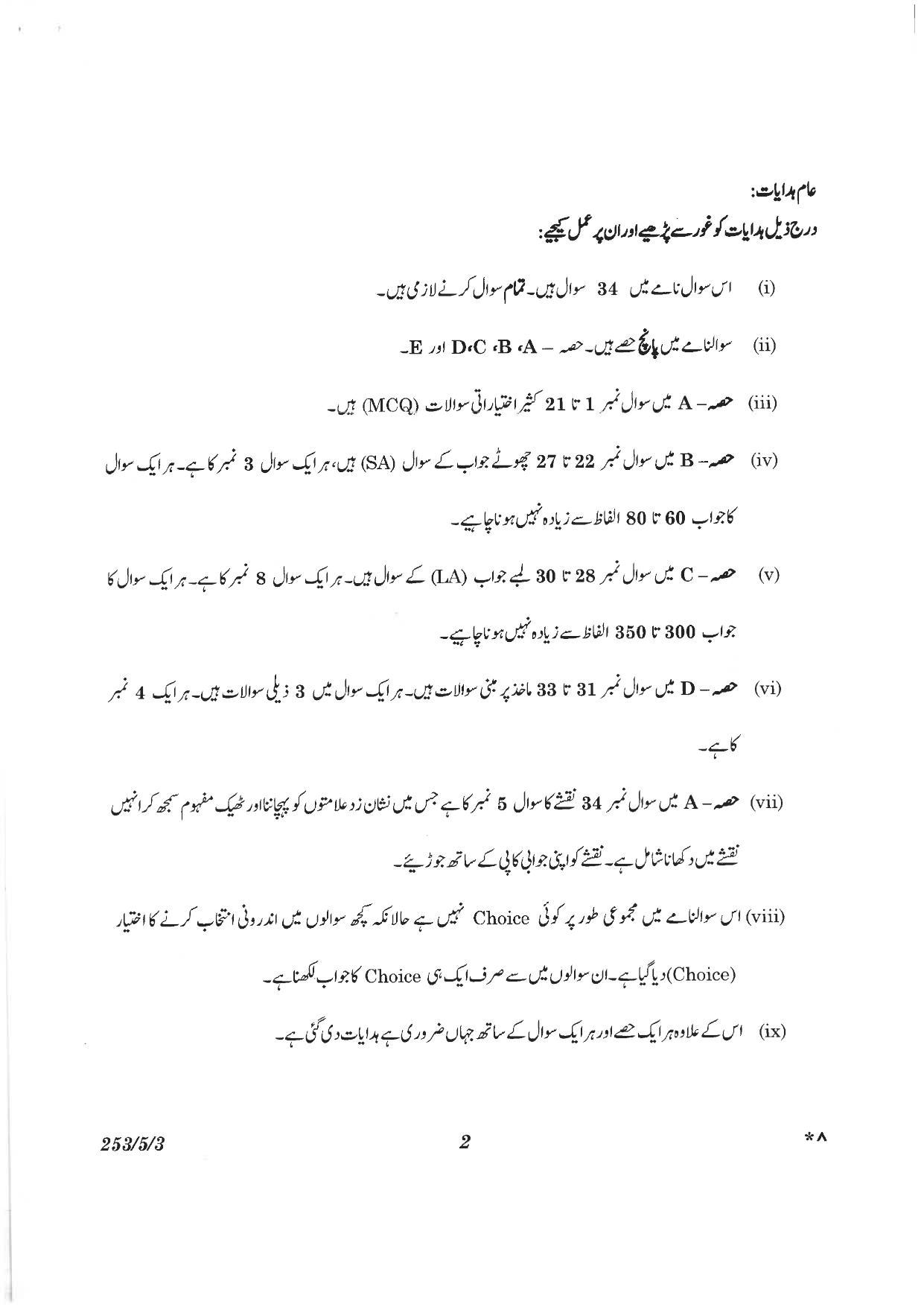 CBSE Class 12 253-5-3 History Urdu version 2023 Question Paper - Page 2