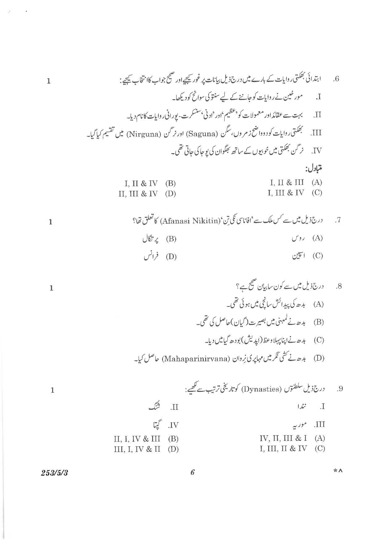 CBSE Class 12 253-5-3 History Urdu version 2023 Question Paper - Page 6