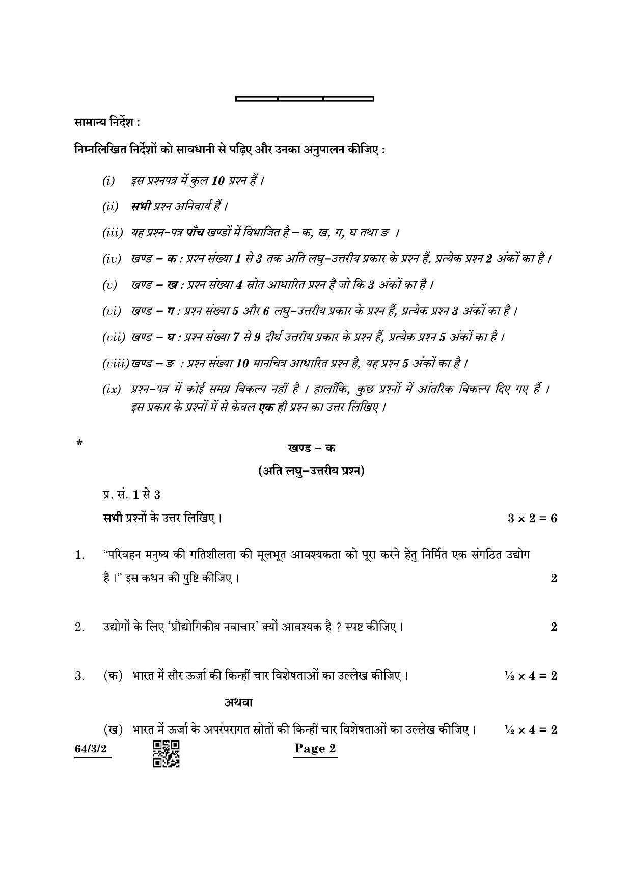 CBSE Class 12 64-3-2 Geography 2022 Question Paper - Page 2