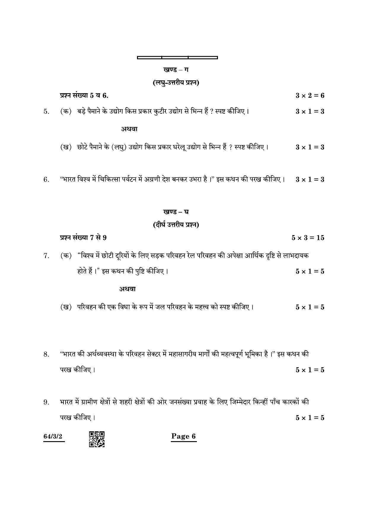 CBSE Class 12 64-3-2 Geography 2022 Question Paper - Page 6