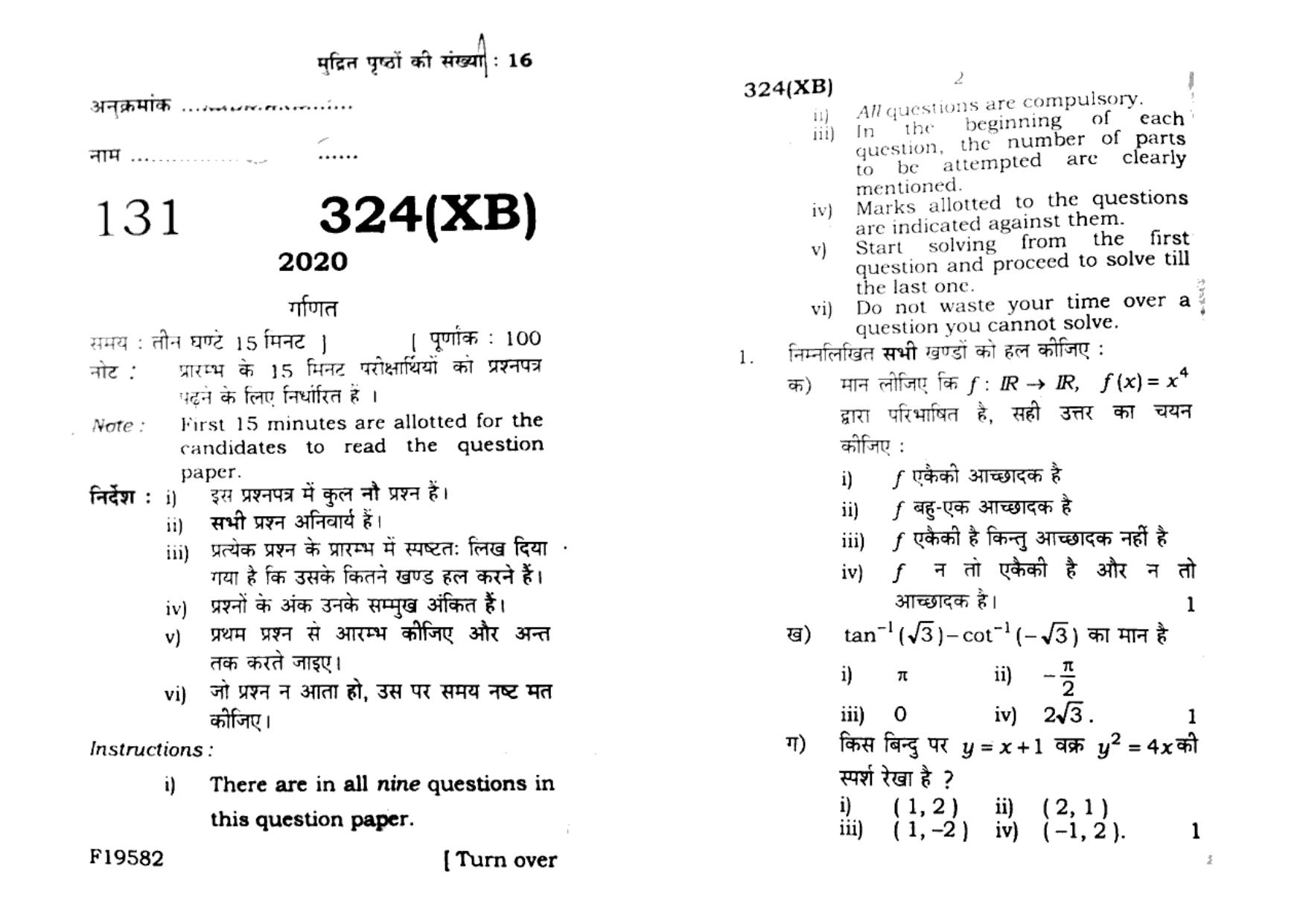 UP Board Previous Year Question Paper Class 12 Ganit – (324 XB) – 2020 - Page 1