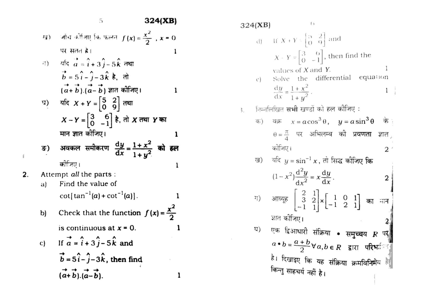 UP Board Previous Year Question Paper Class 12 Ganit – (324 XB) – 2020 - Page 3