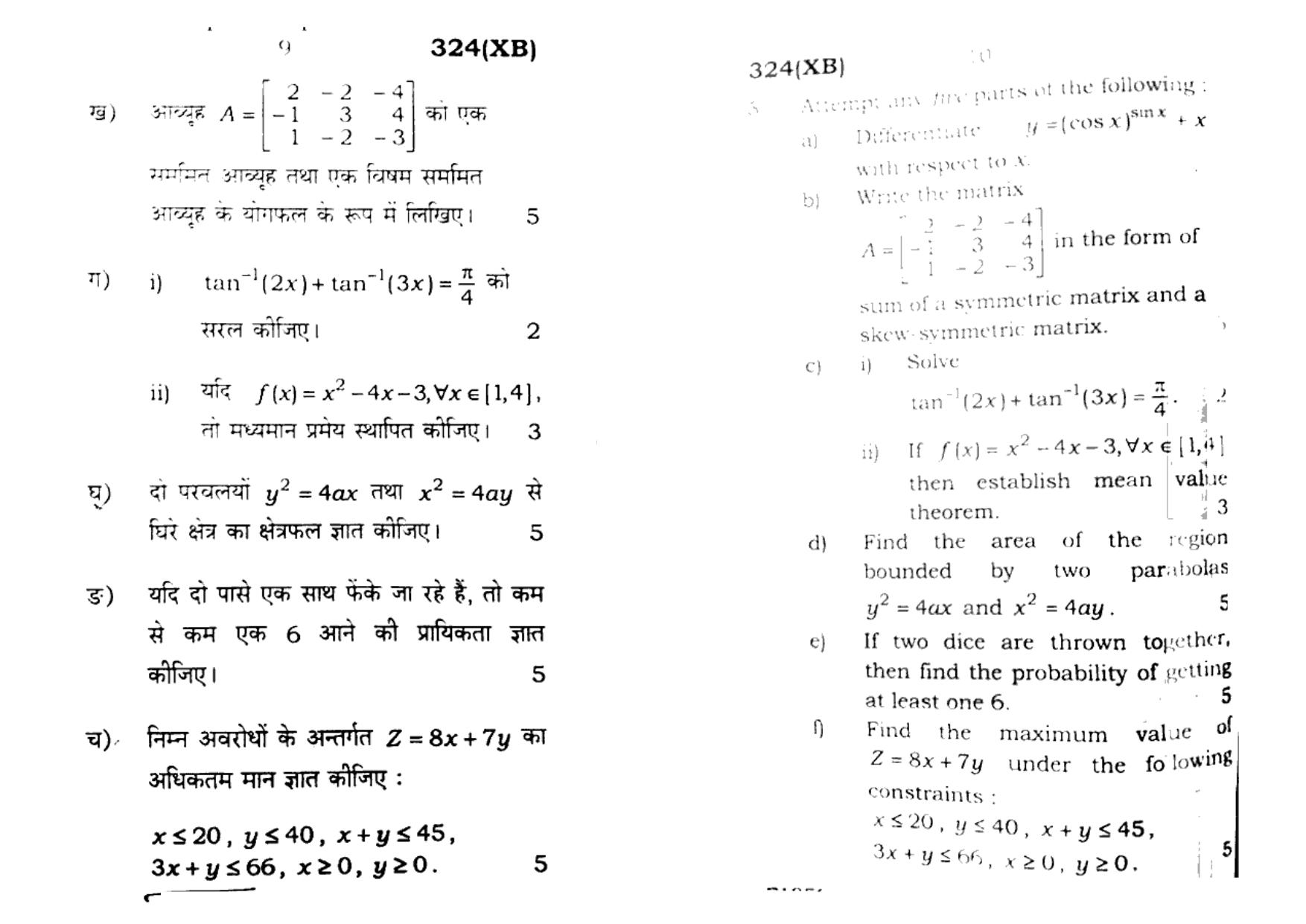 UP Board Previous Year Question Paper Class 12 Ganit – (324 XB) – 2020 - Page 5