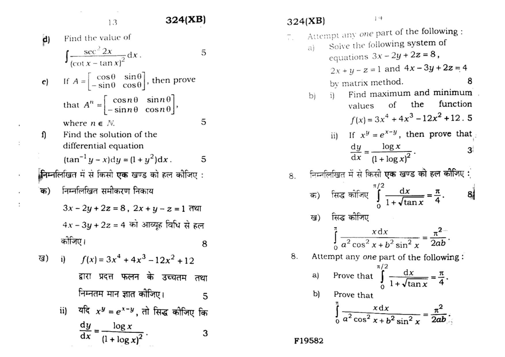 UP Board Previous Year Question Paper Class 12 Ganit – (324 XB) – 2020 - Page 7