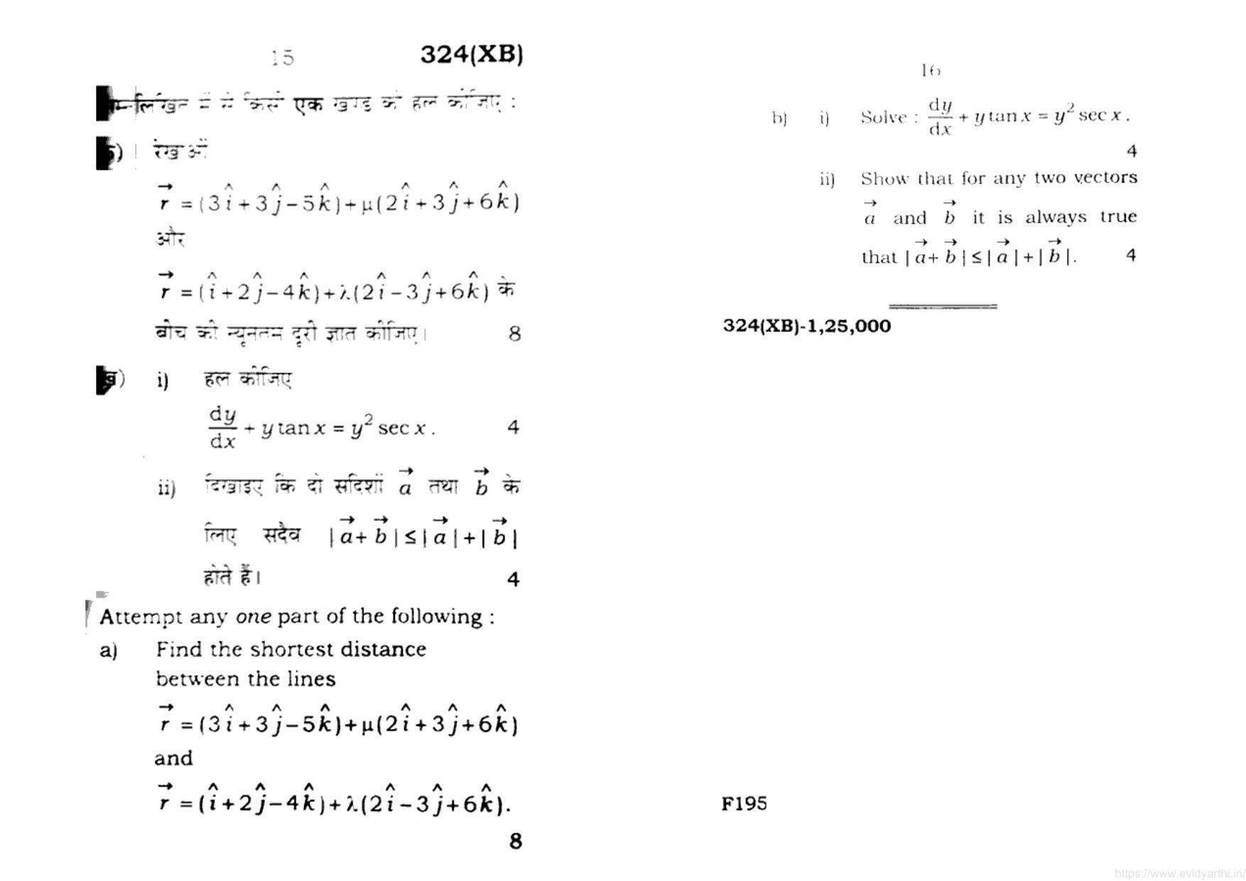 UP Board Previous Year Question Paper Class 12 Ganit – (324 XB) – 2020 - Page 8
